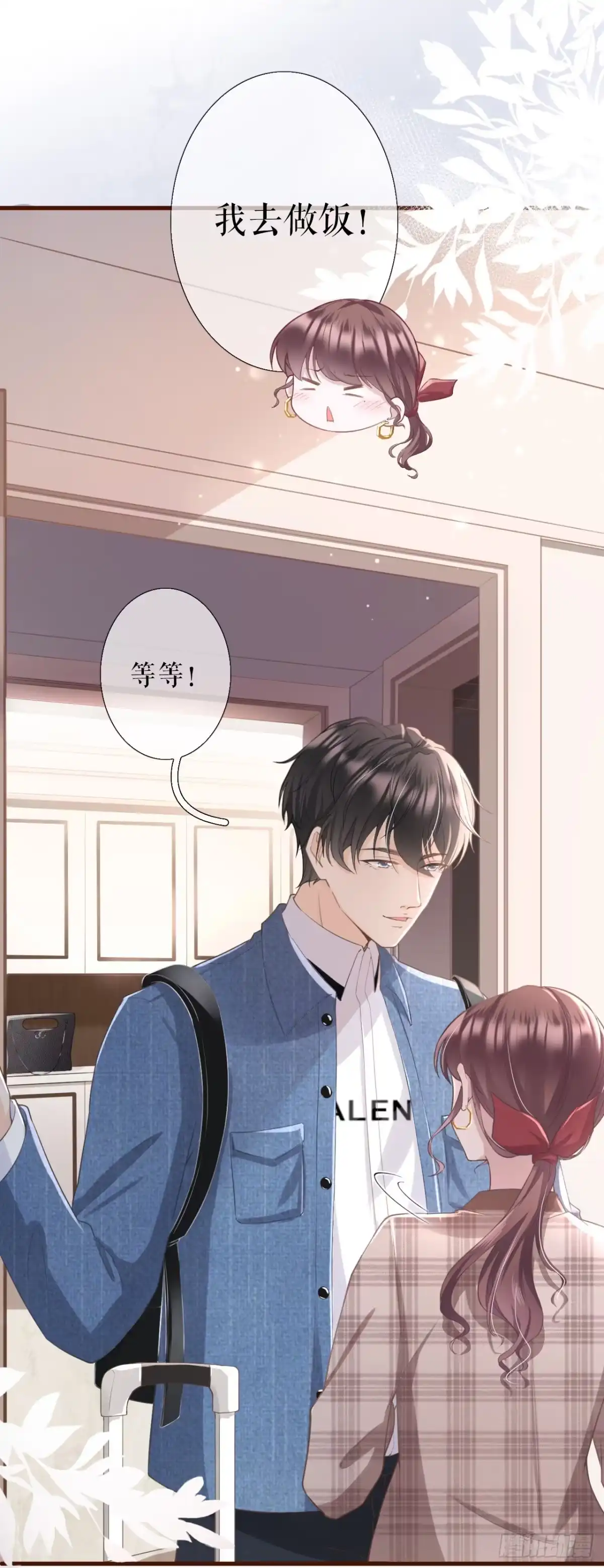 《女票芳龄30 》心动 第6页