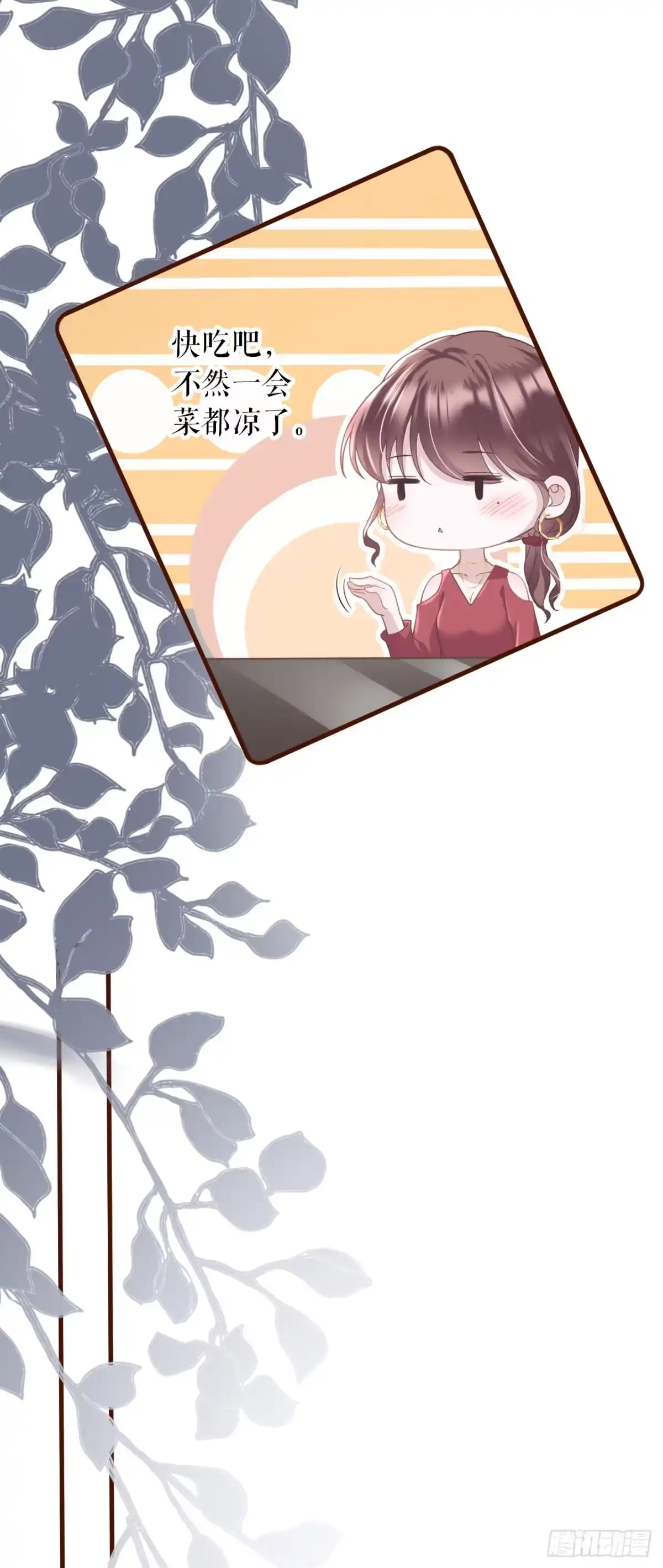 《女票芳龄30 》心动 第17页