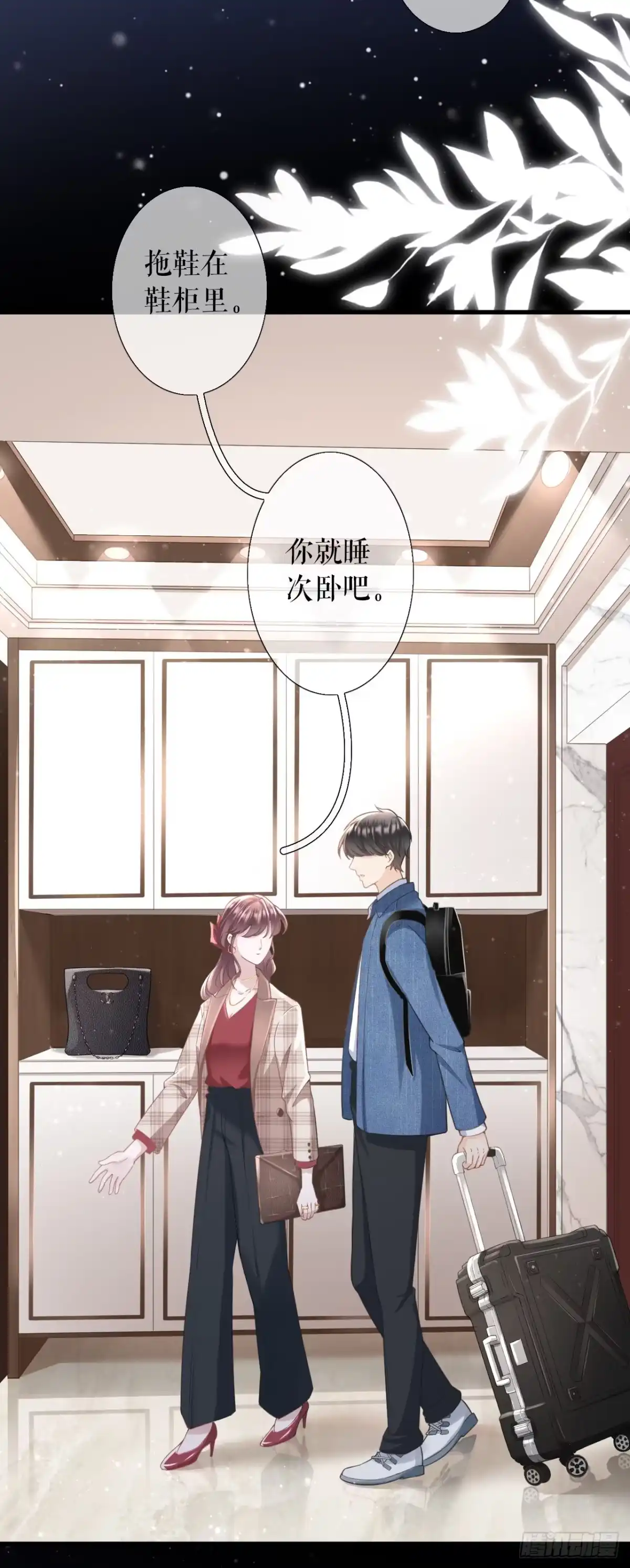 《女票芳龄30 》心动 第3页