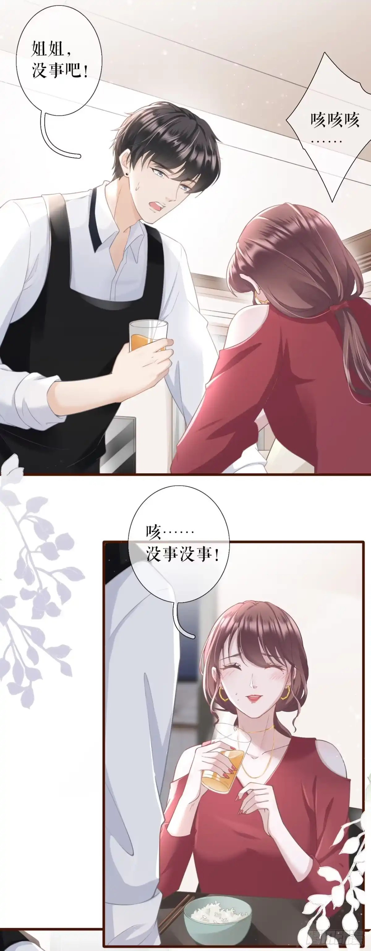 《女票芳龄30 》心动 第14页