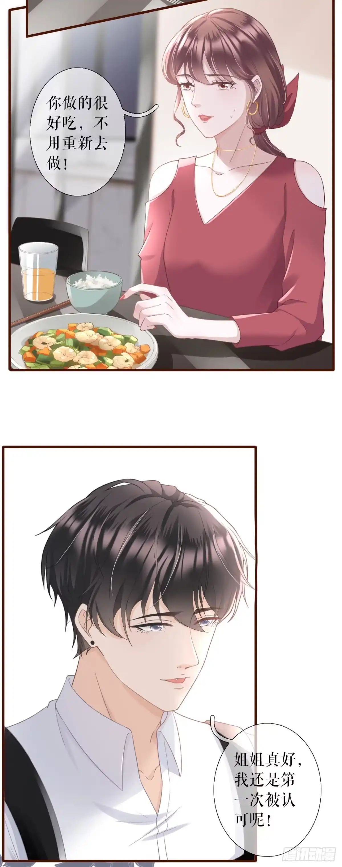 《女票芳龄30 》心动 第16页