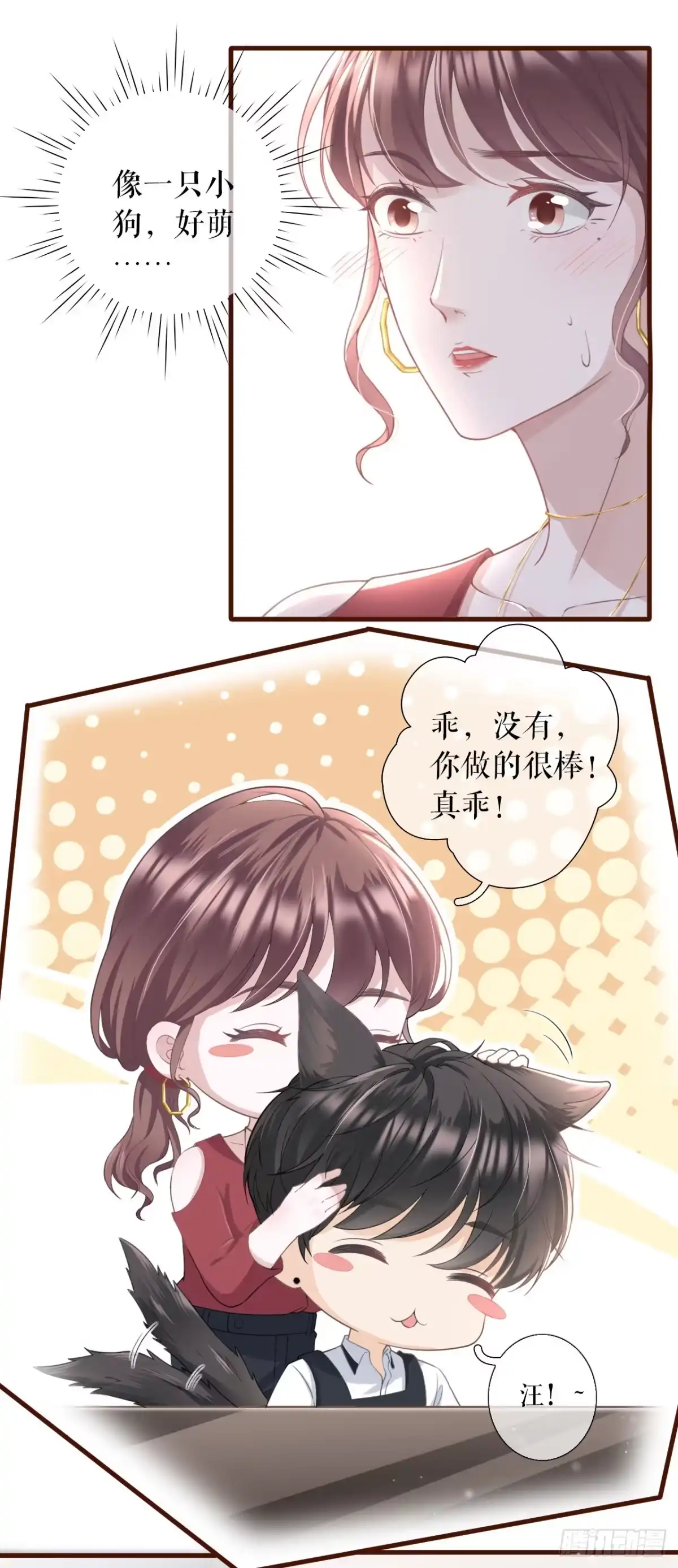 《女票芳龄30 》心动 第12页