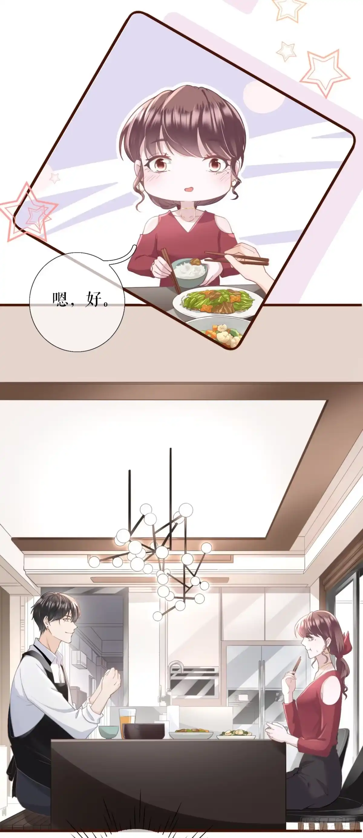 《女票芳龄30 》心动 第9页