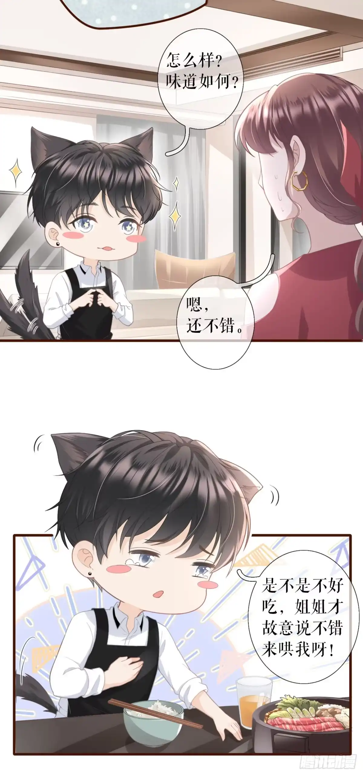 《女票芳龄30 》心动 第11页