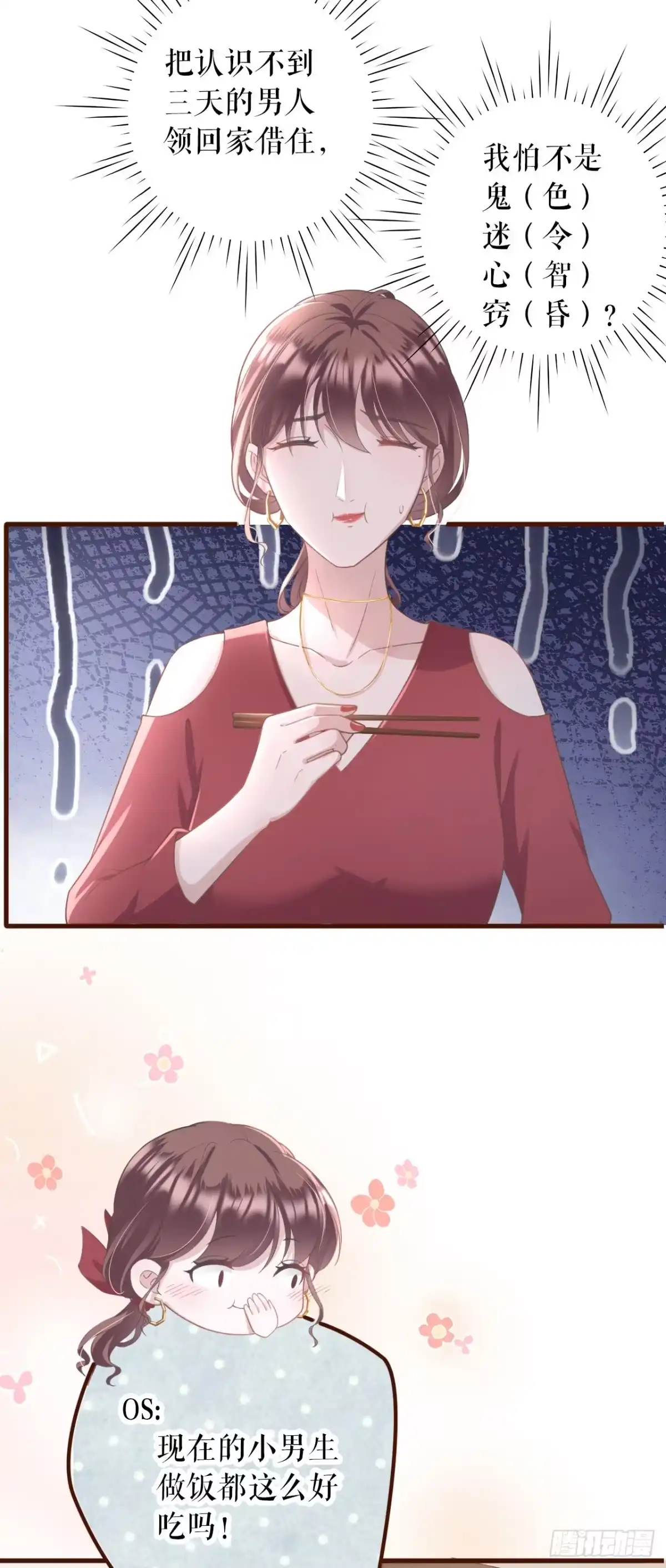 《女票芳龄30 》心动 第10页
