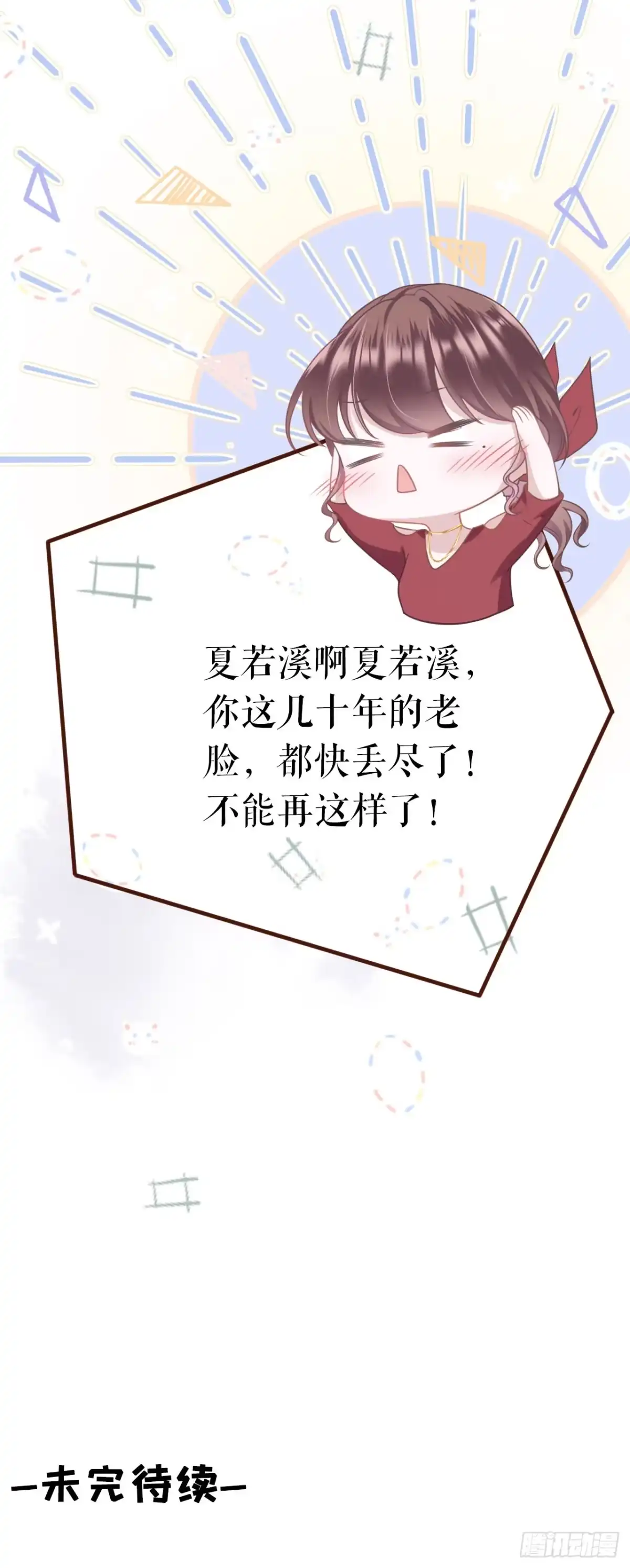 《女票芳龄30 》心动 第36页