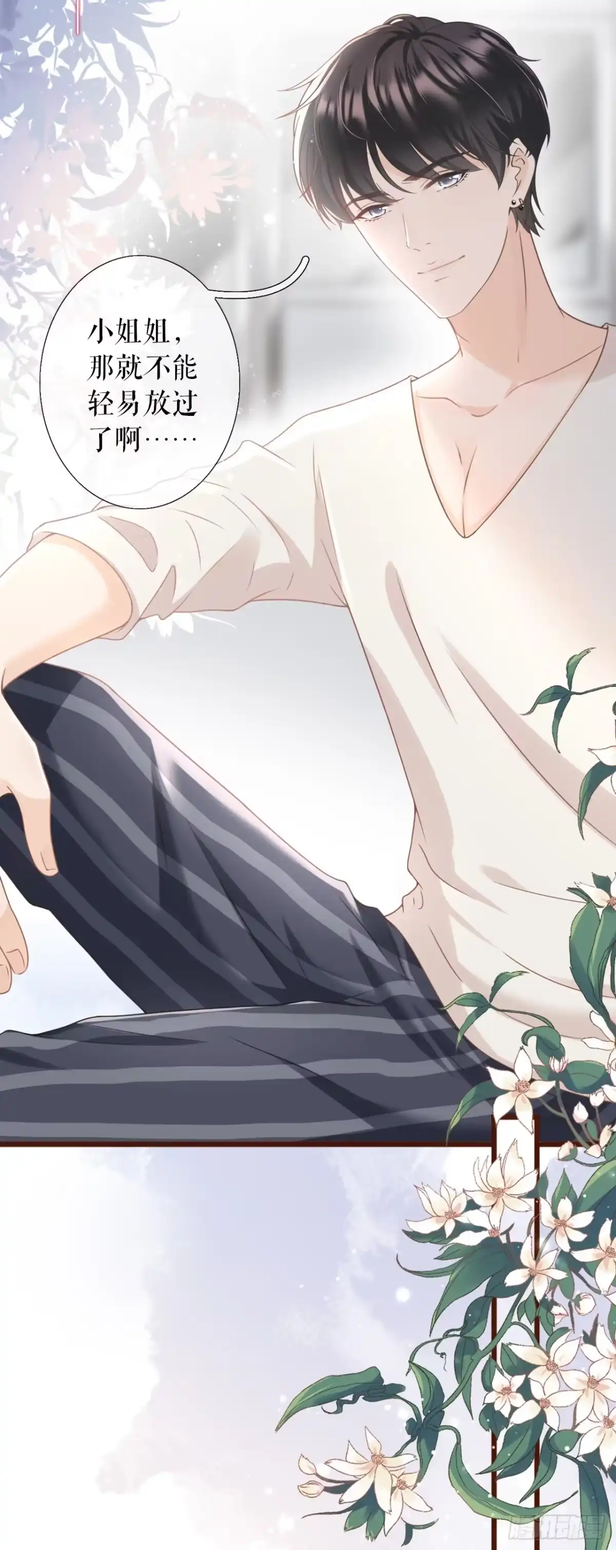 《女票芳龄30 》心动 第32页