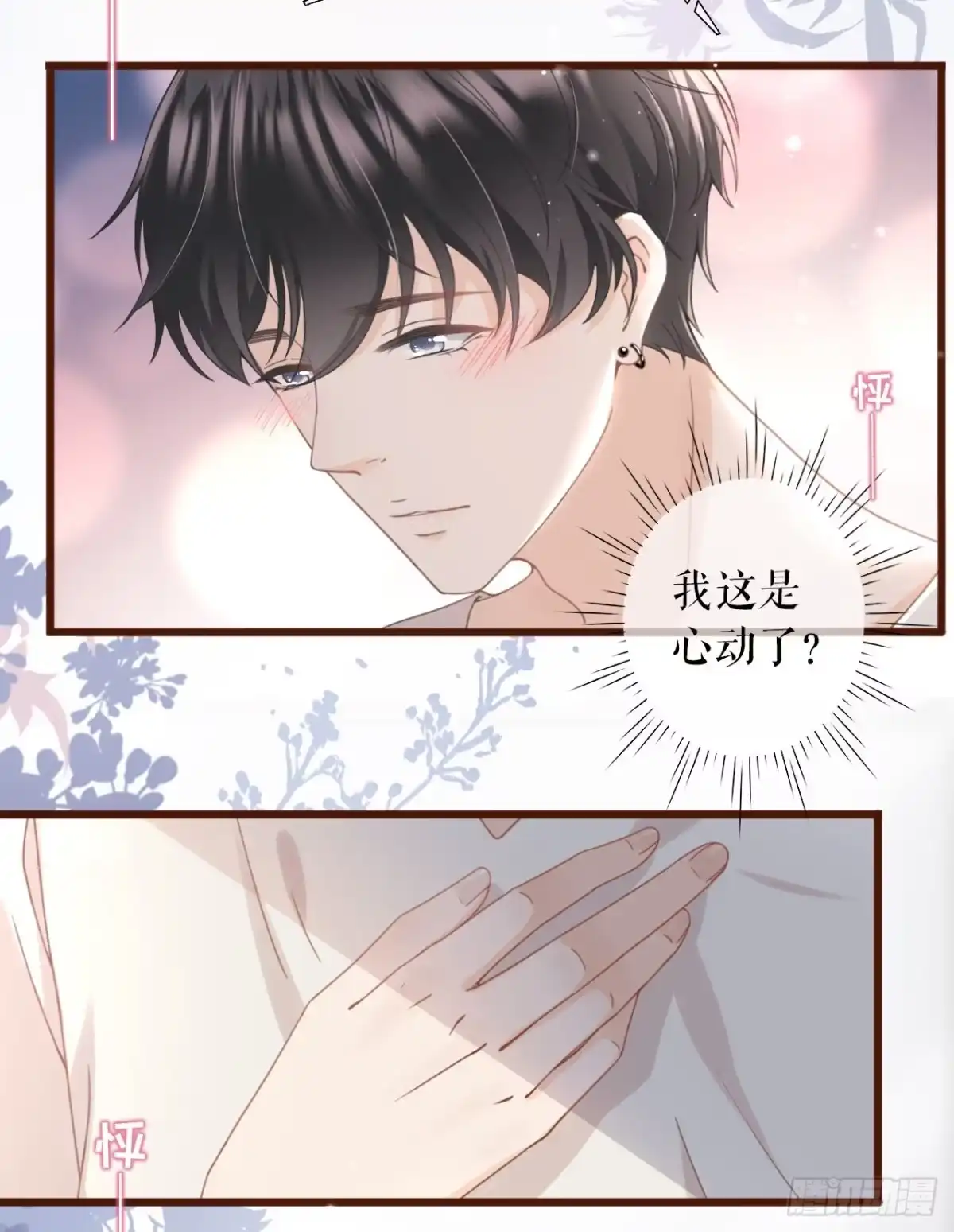 《女票芳龄30 》心动 第31页