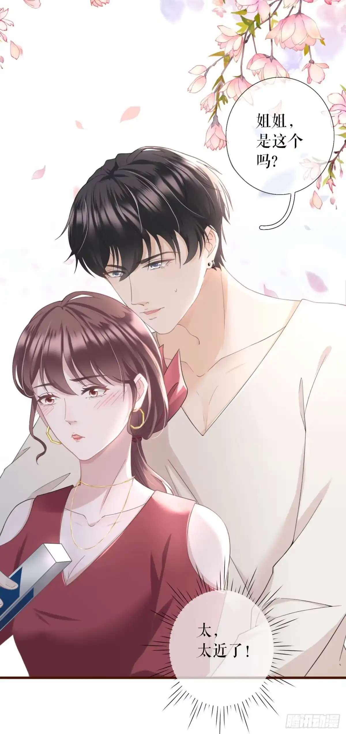 《女票芳龄30 》心动 第24页
