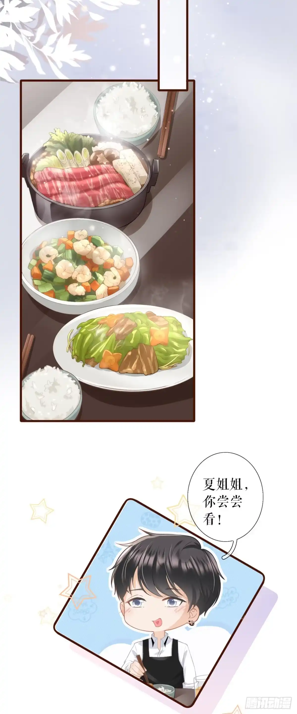 《女票芳龄30 》心动 第8页