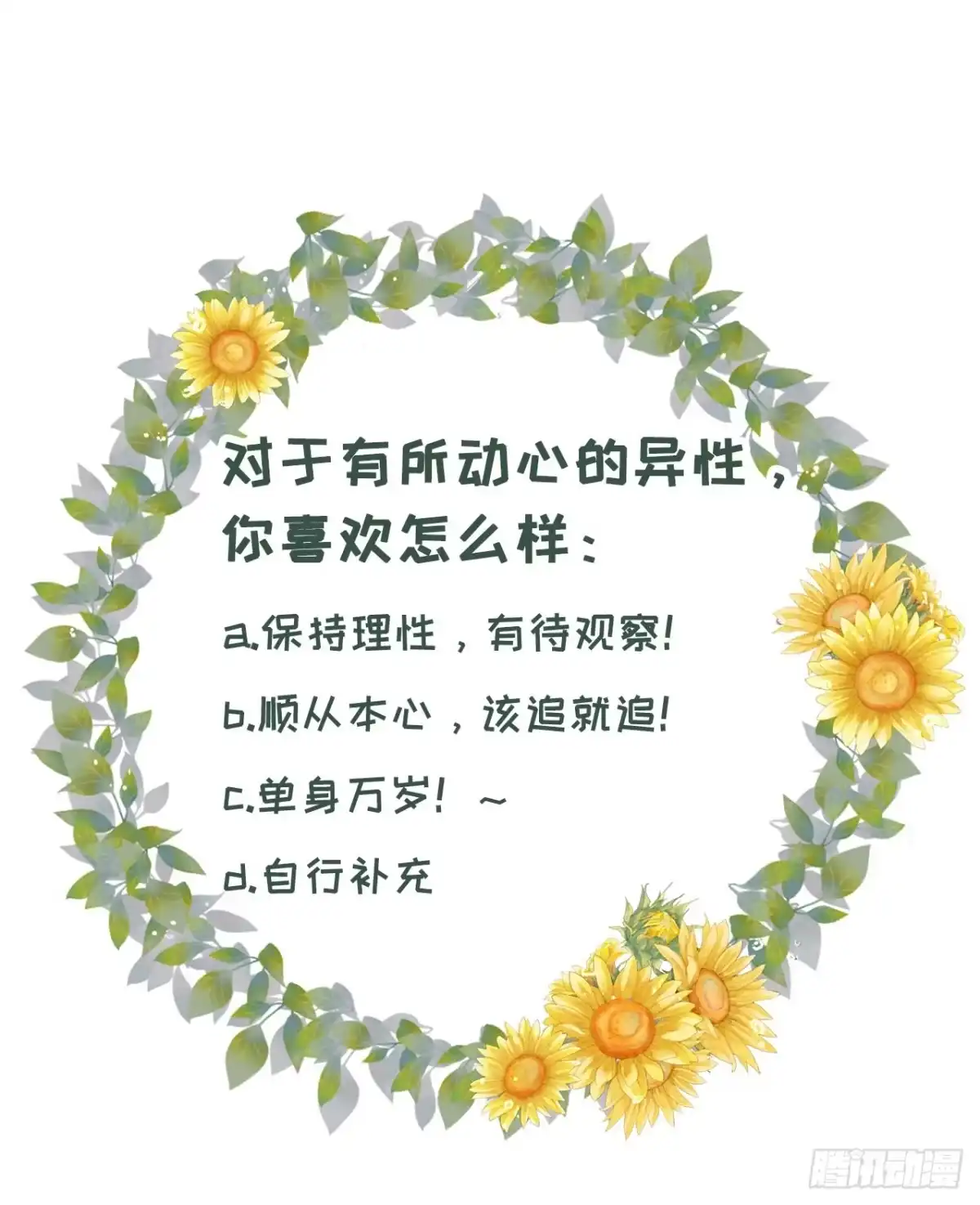《女票芳龄30 》心动 第37页