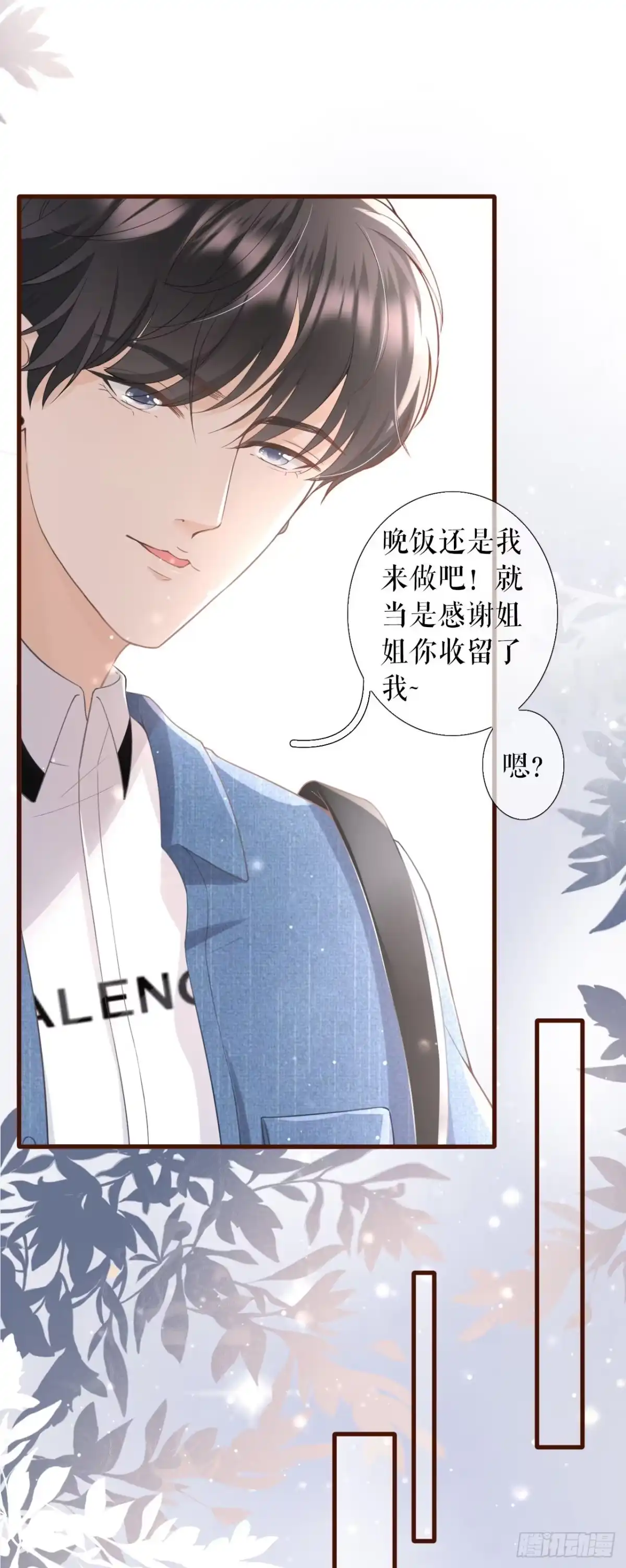 《女票芳龄30 》心动 第7页