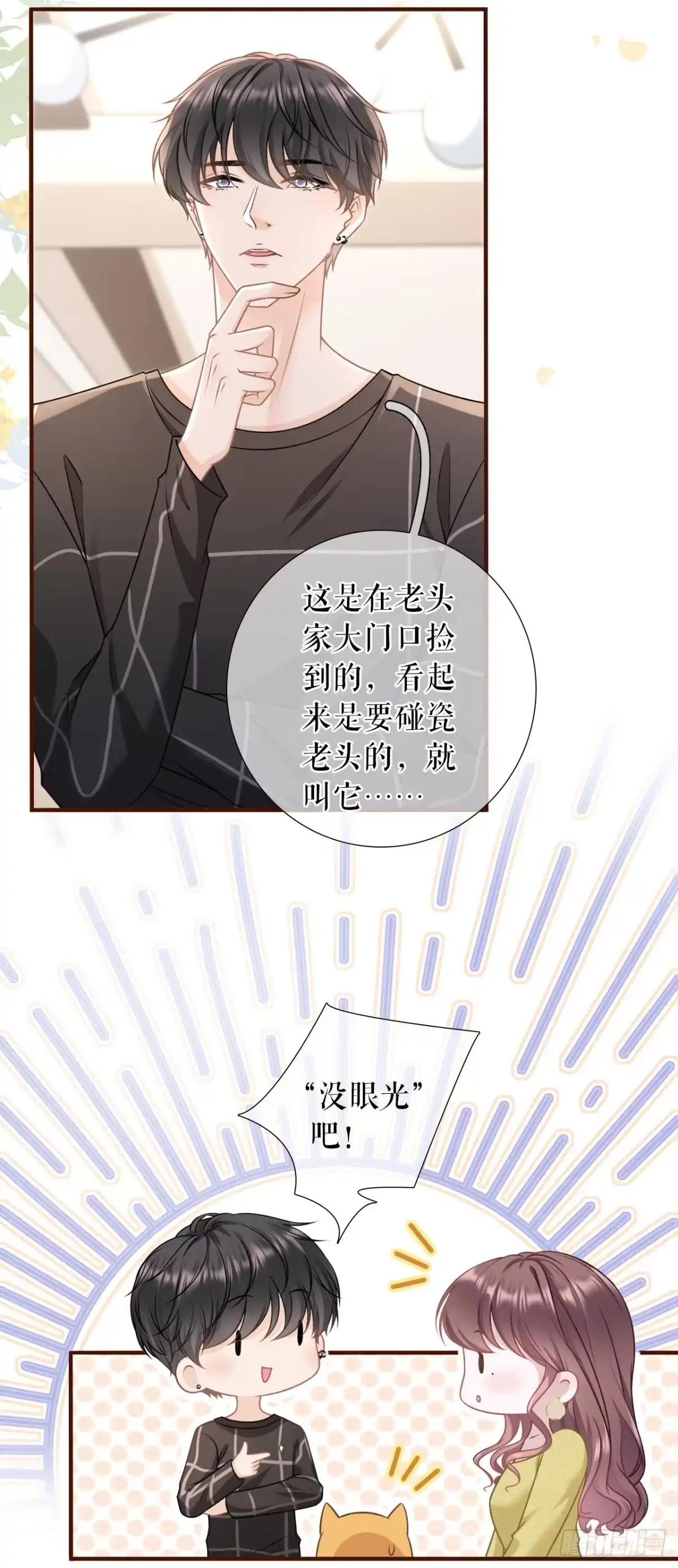 《女票芳龄30 》大哥现身 第4页