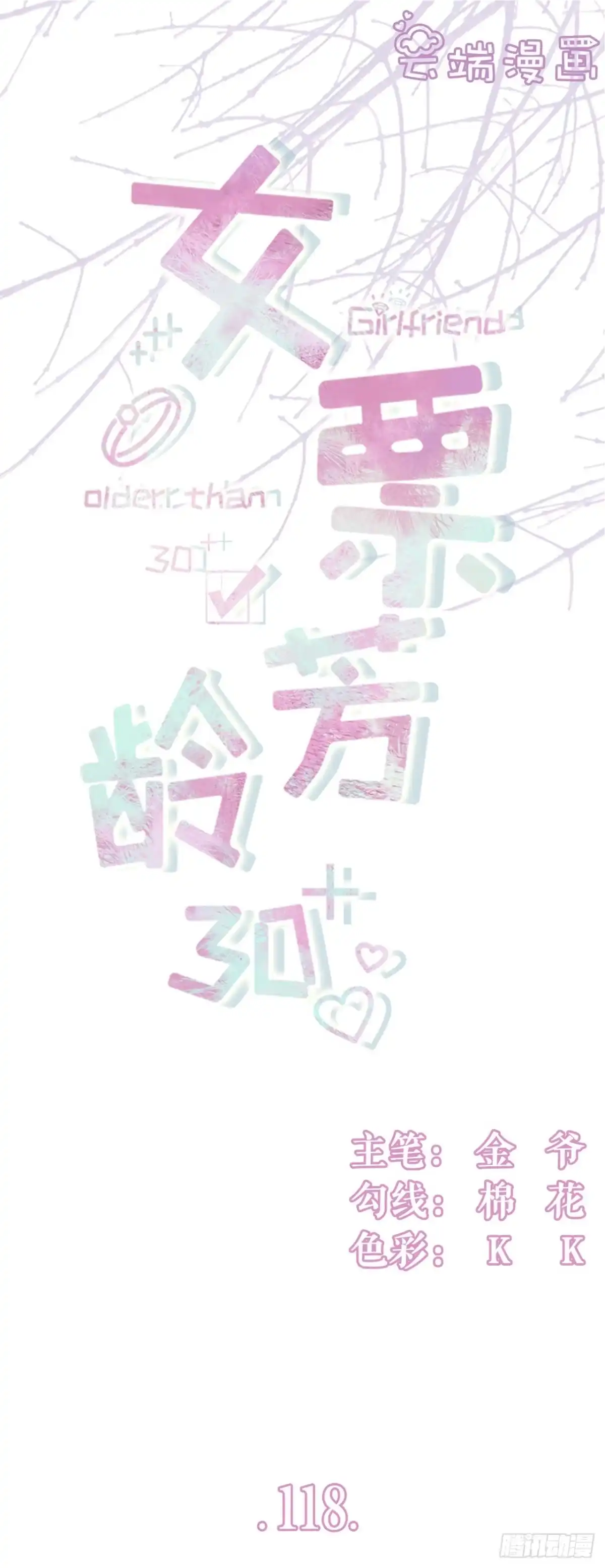 《女票芳龄30 》大哥现身 第1页
