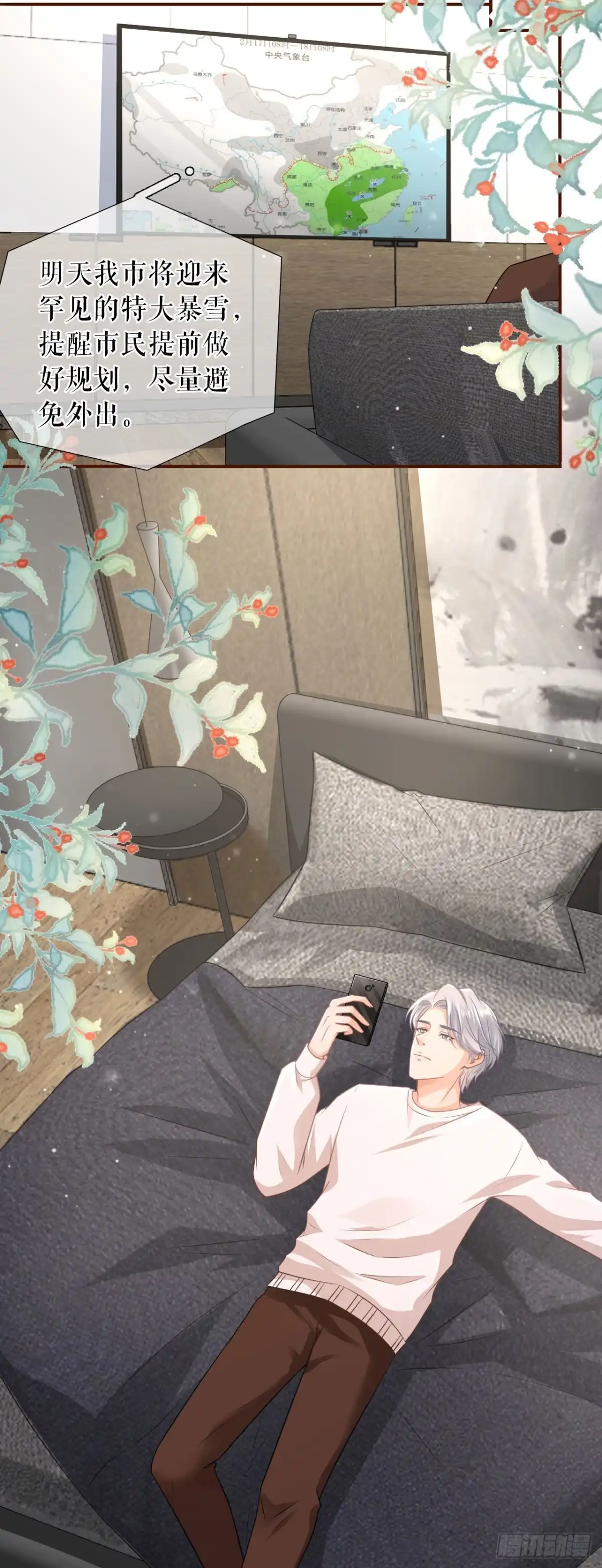 《女票芳龄30 》大哥现身 第9页