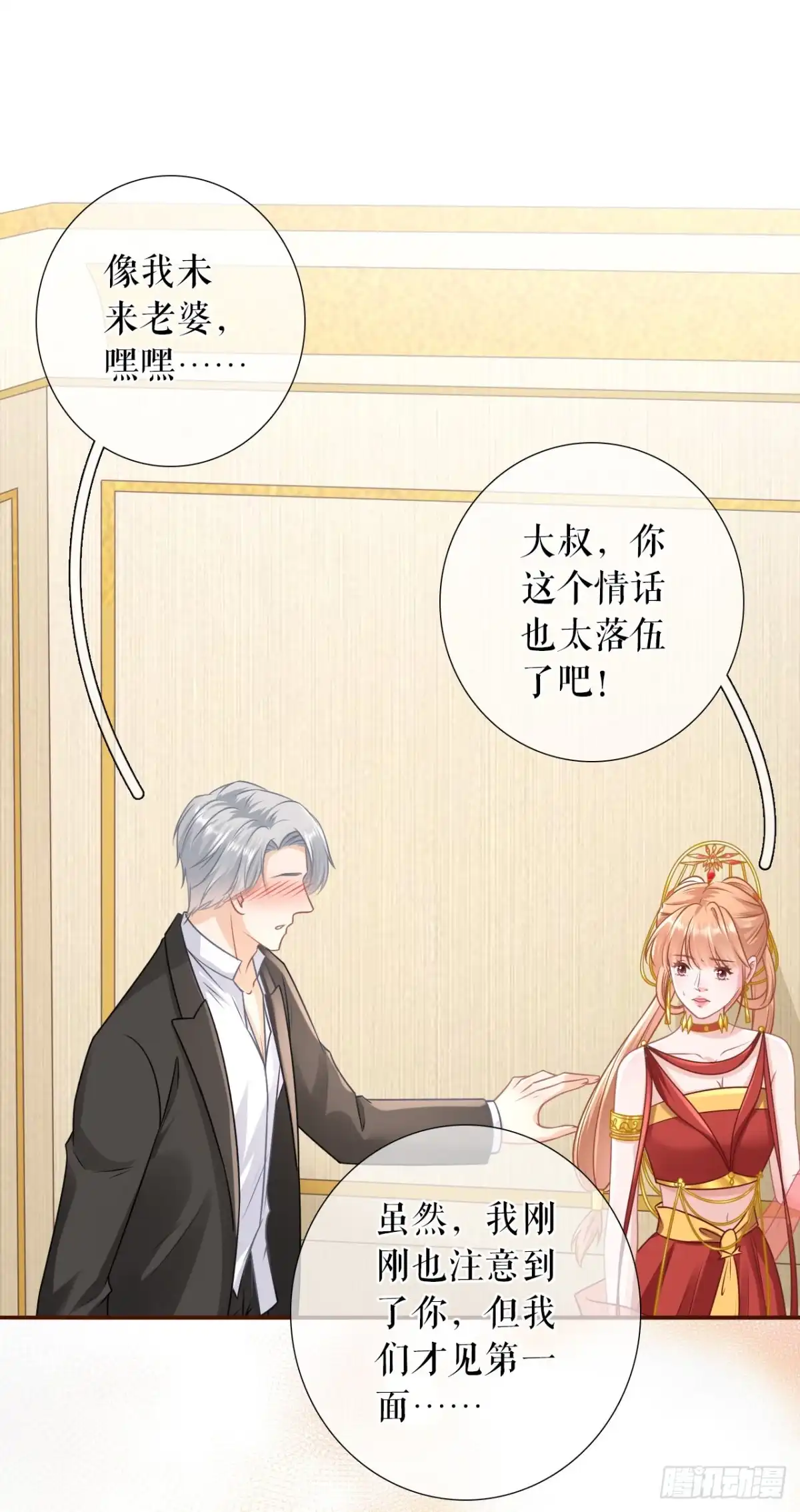 《女票芳龄30 》秦总糗事 第24页