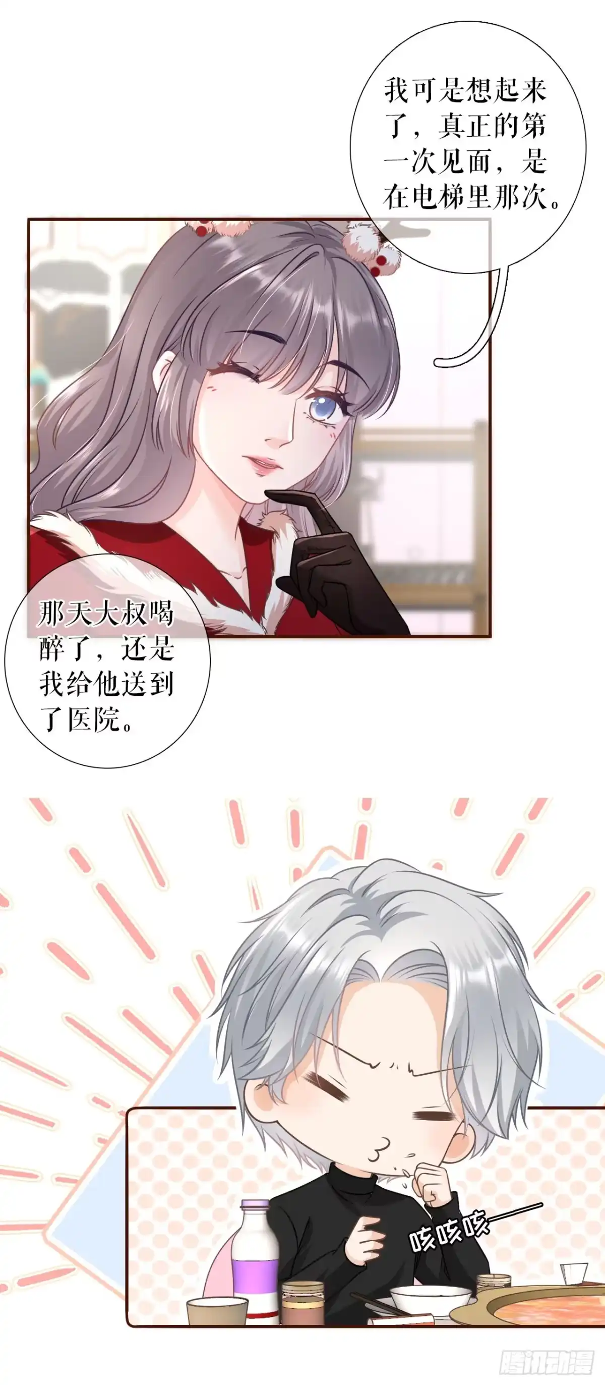 《女票芳龄30 》秦总糗事 第20页