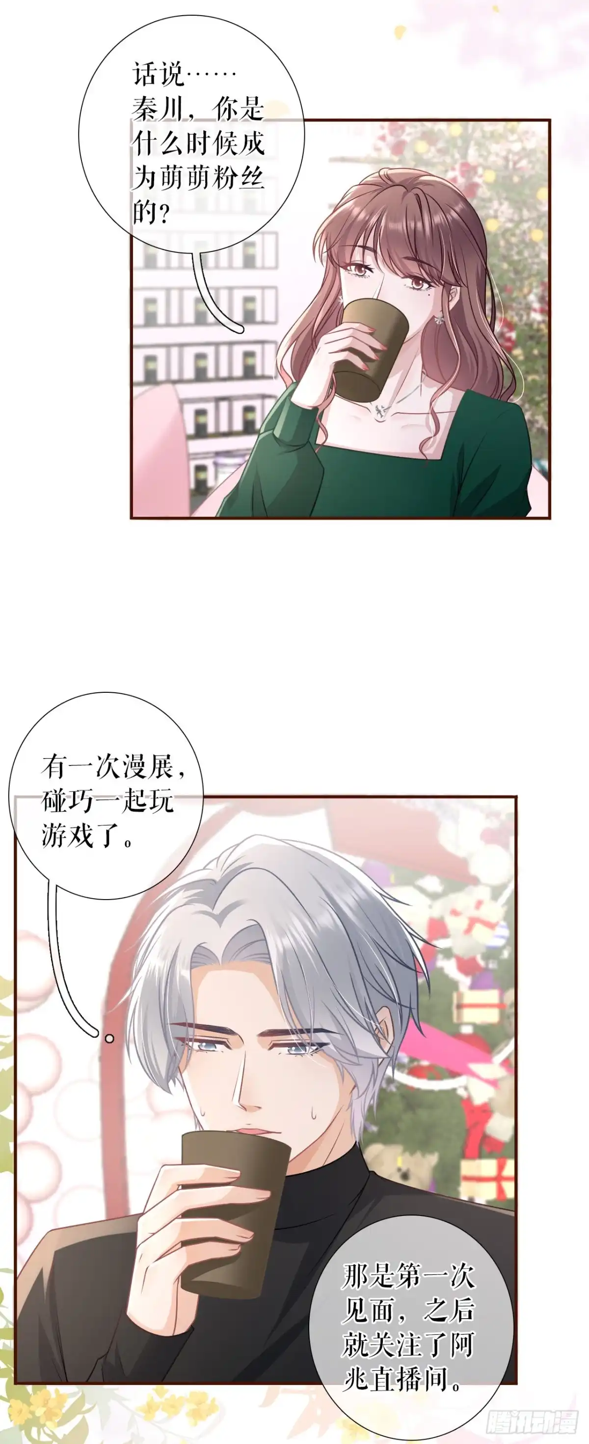 《女票芳龄30 》秦总糗事 第18页