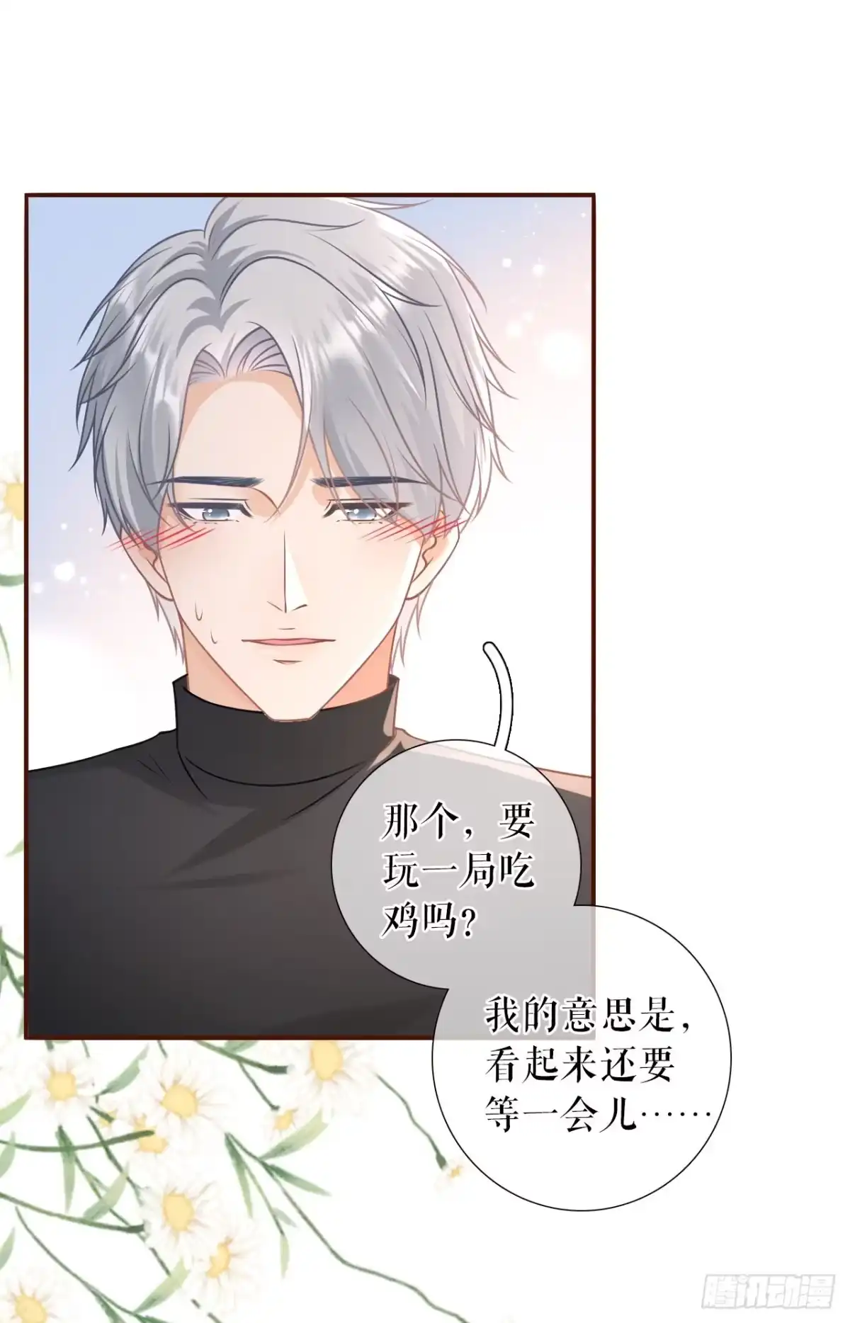 《女票芳龄30 》秦总糗事 第10页