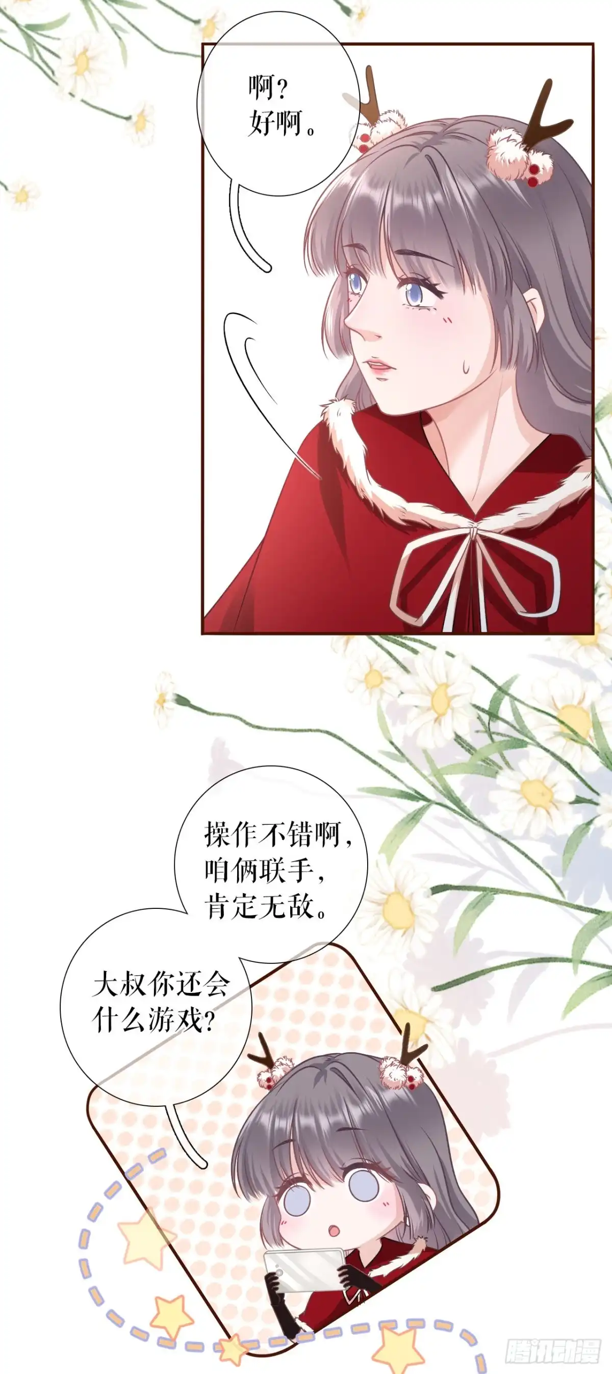《女票芳龄30 》秦总糗事 第11页