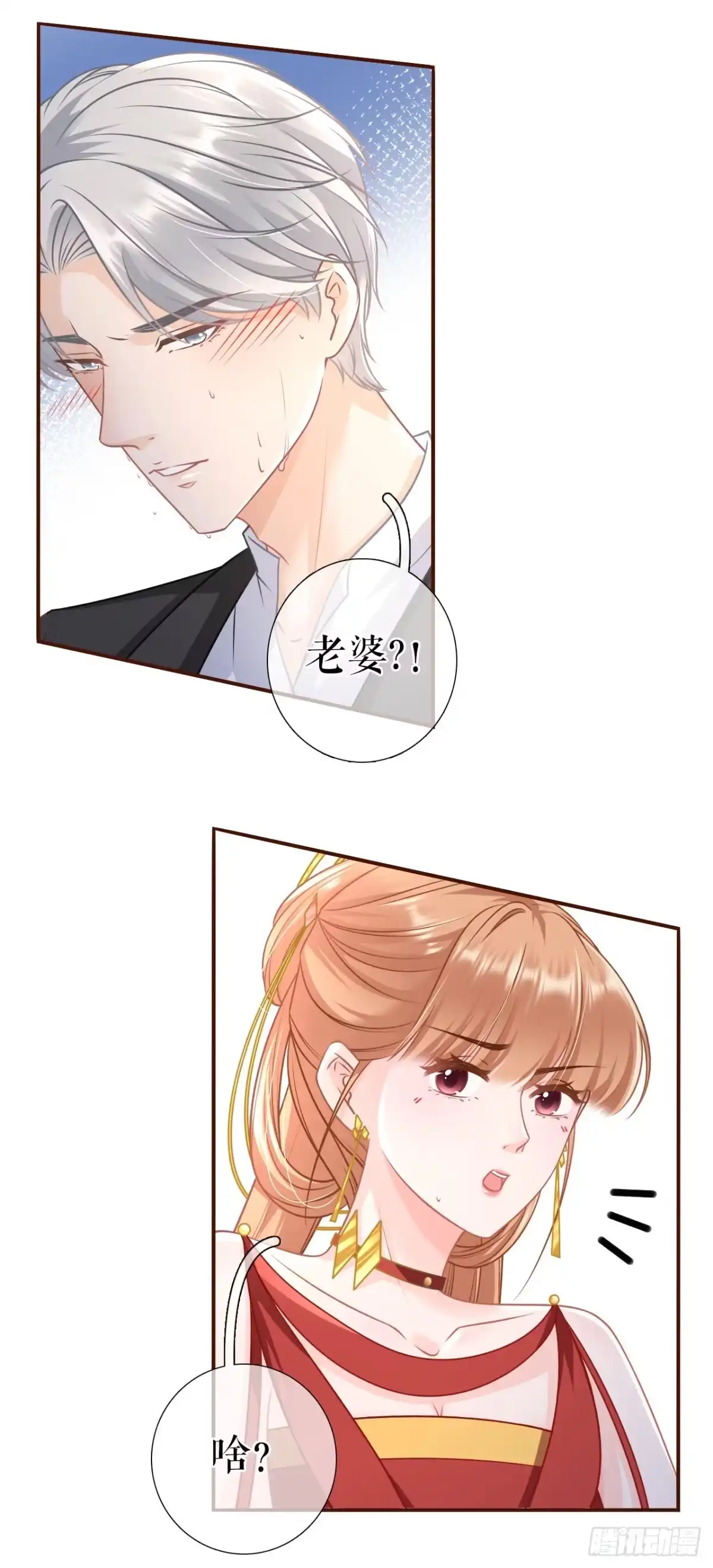《女票芳龄30 》秦总糗事 第23页