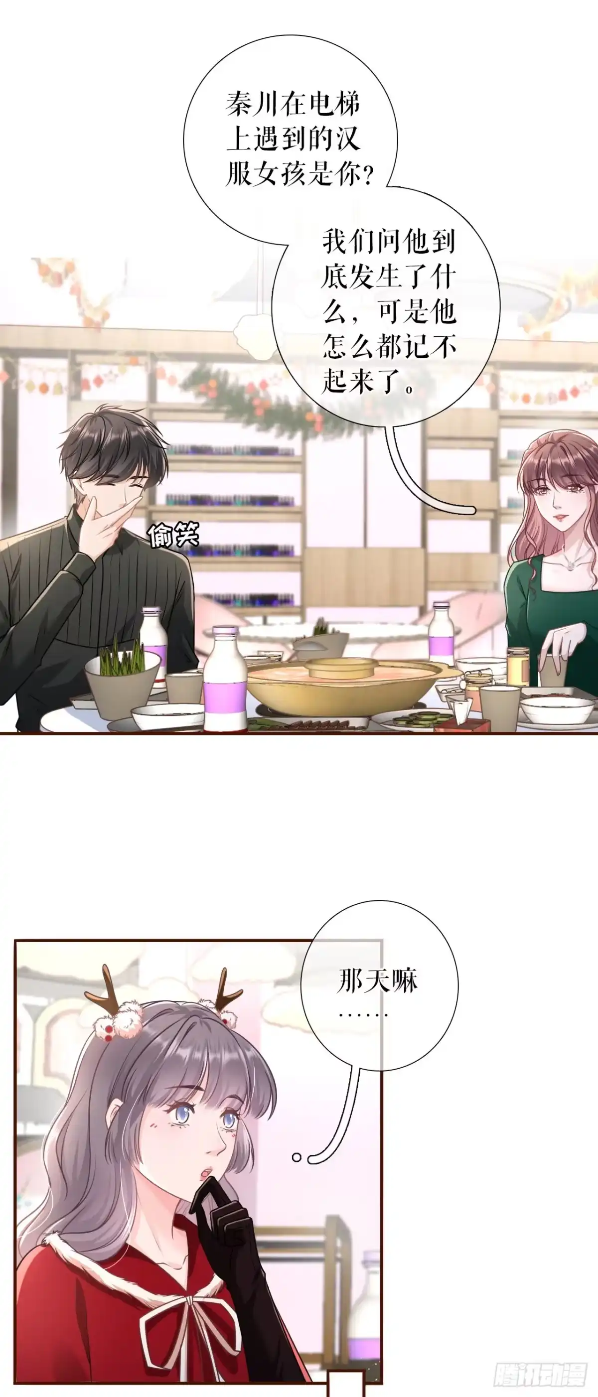 《女票芳龄30 》秦总糗事 第21页