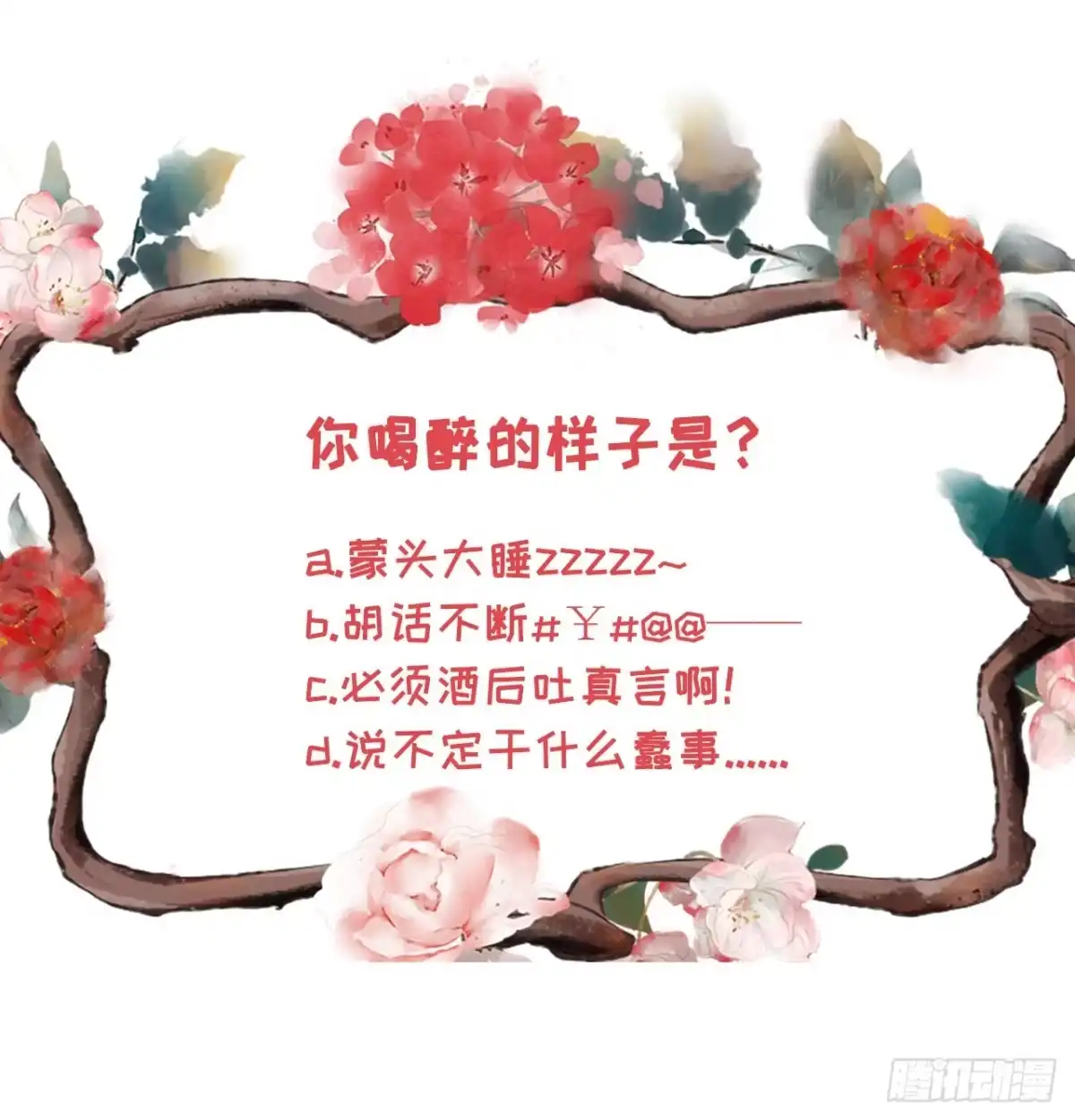《女票芳龄30 》秦总糗事 第32页
