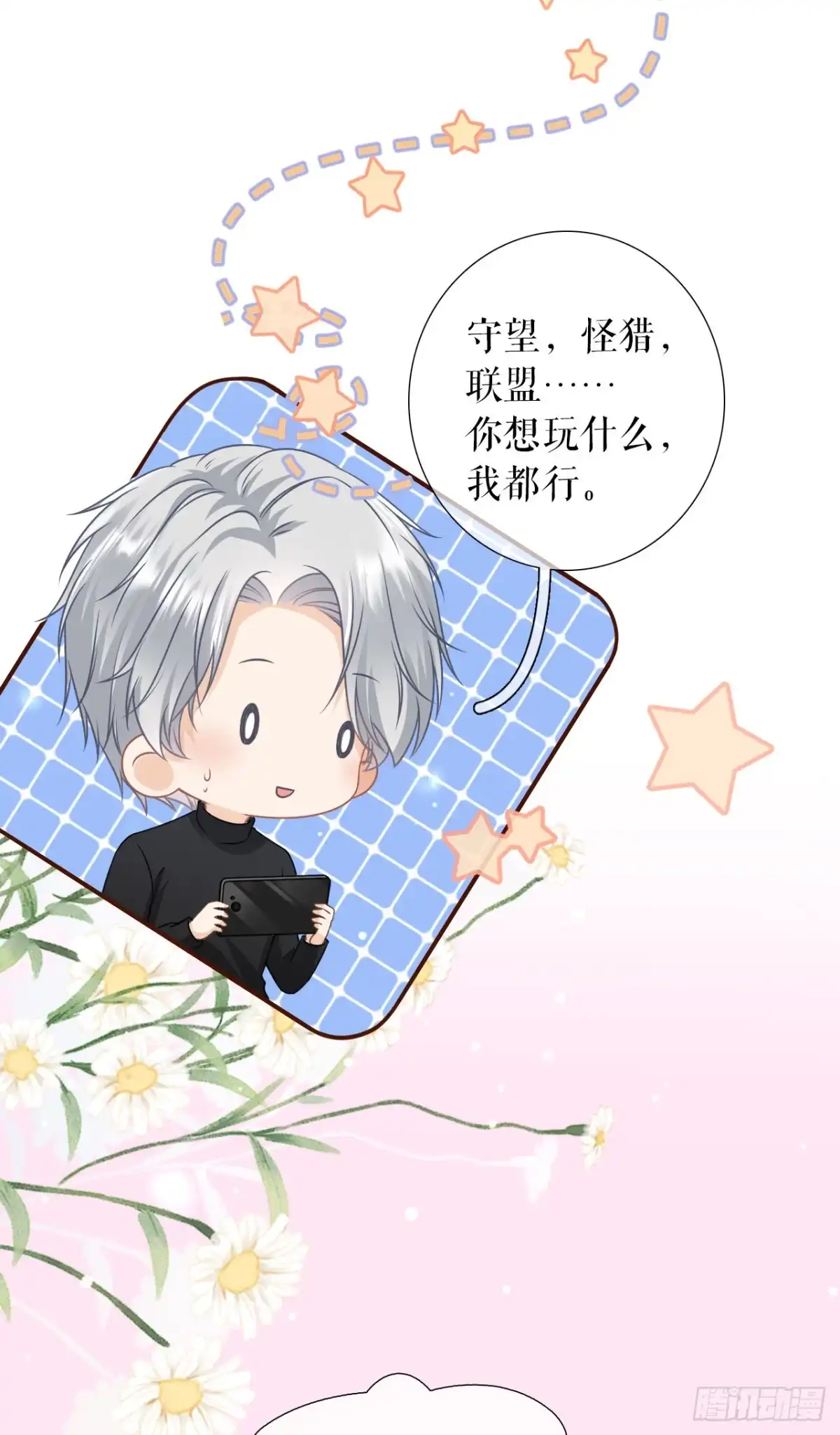 《女票芳龄30 》秦总糗事 第12页
