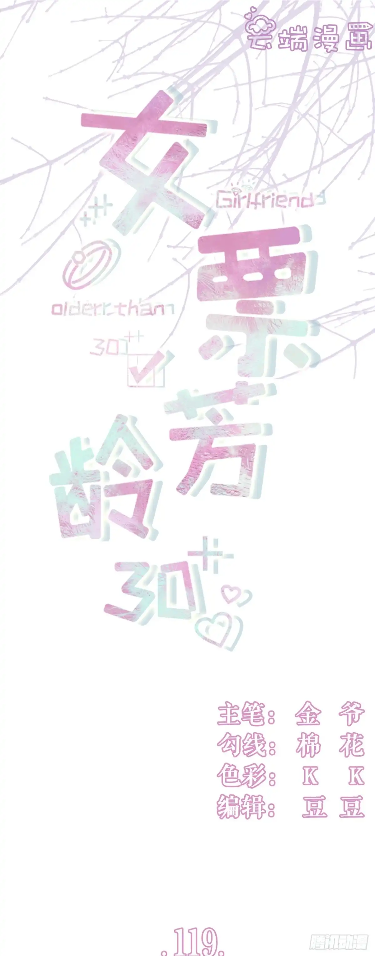 《女票芳龄30 》秦总糗事 第1页