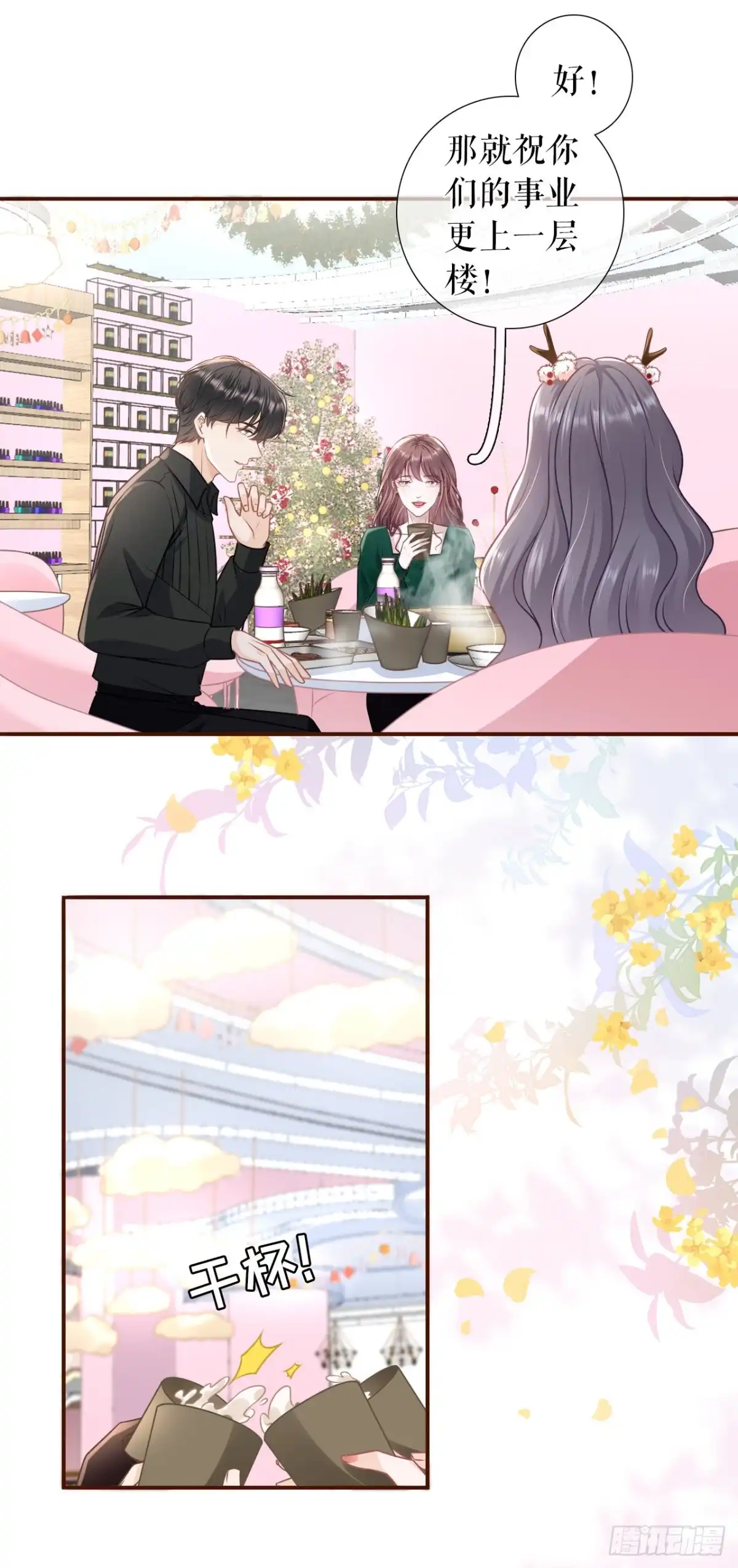 《女票芳龄30 》秦总糗事 第17页