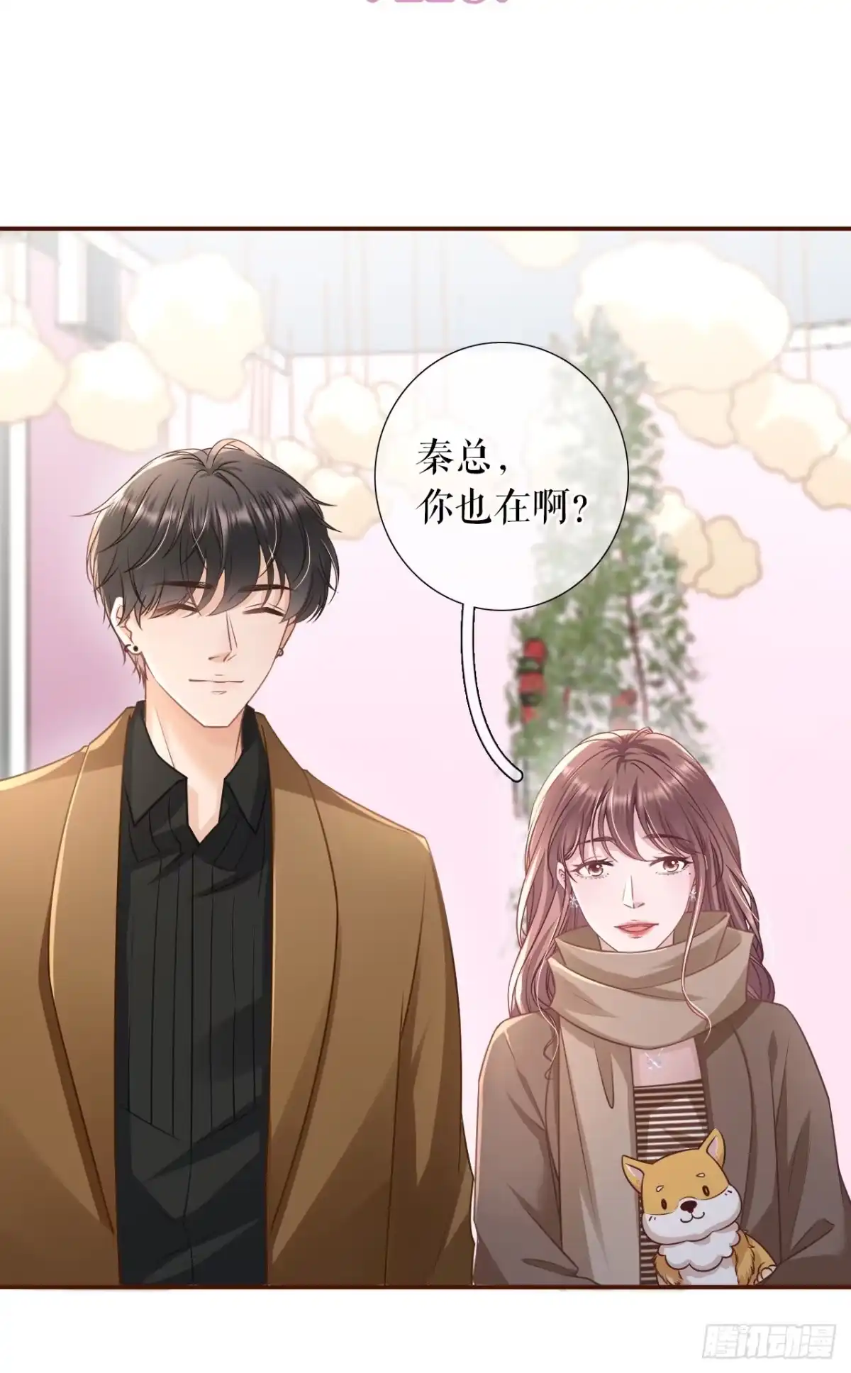 《女票芳龄30 》秦总糗事 第2页