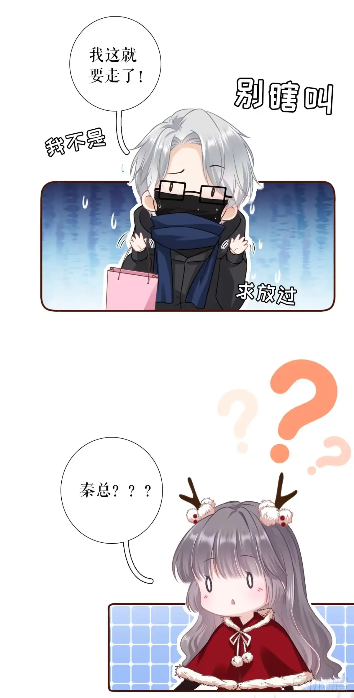 《女票芳龄30 》秦总糗事 第3页