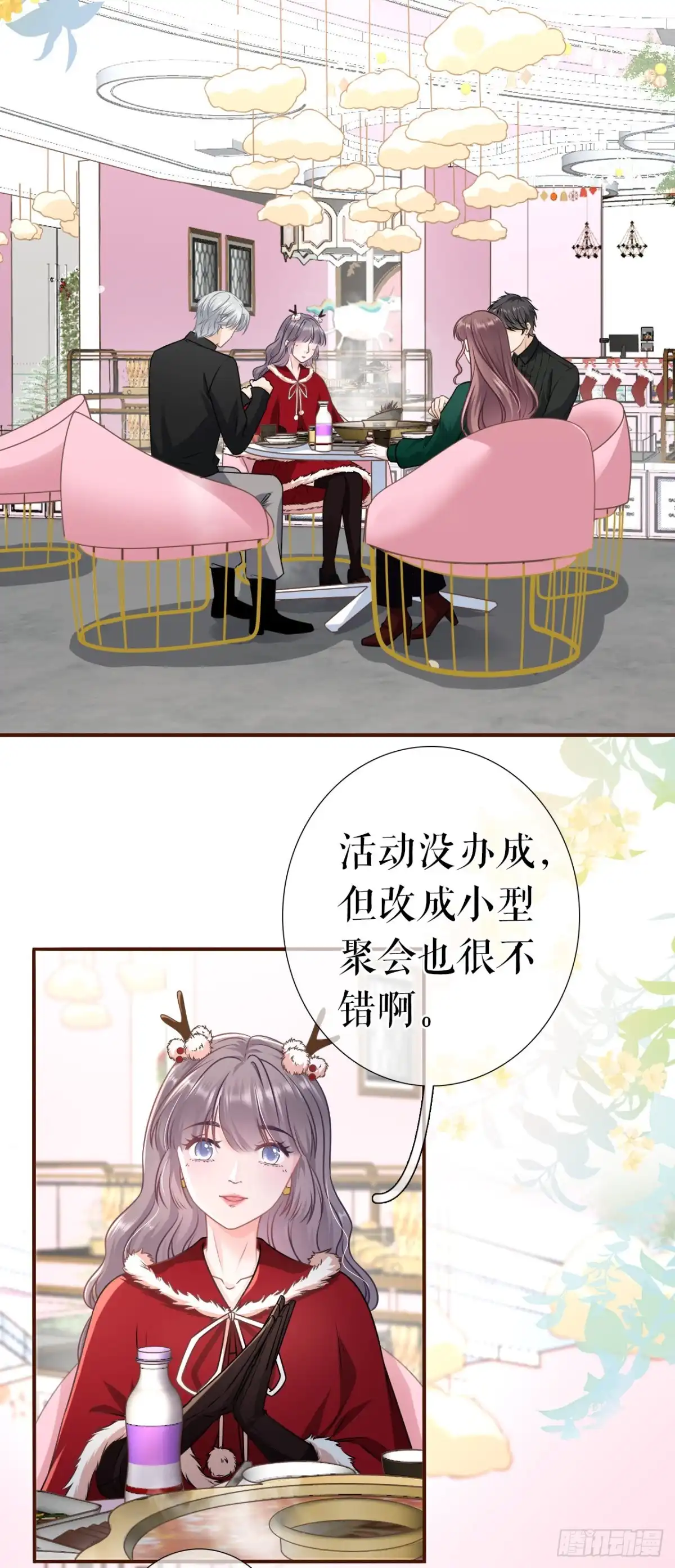 《女票芳龄30 》秦总糗事 第14页