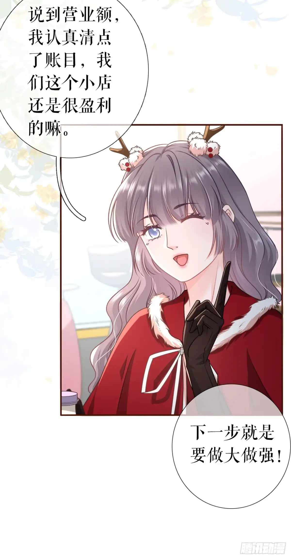 《女票芳龄30 》秦总糗事 第16页