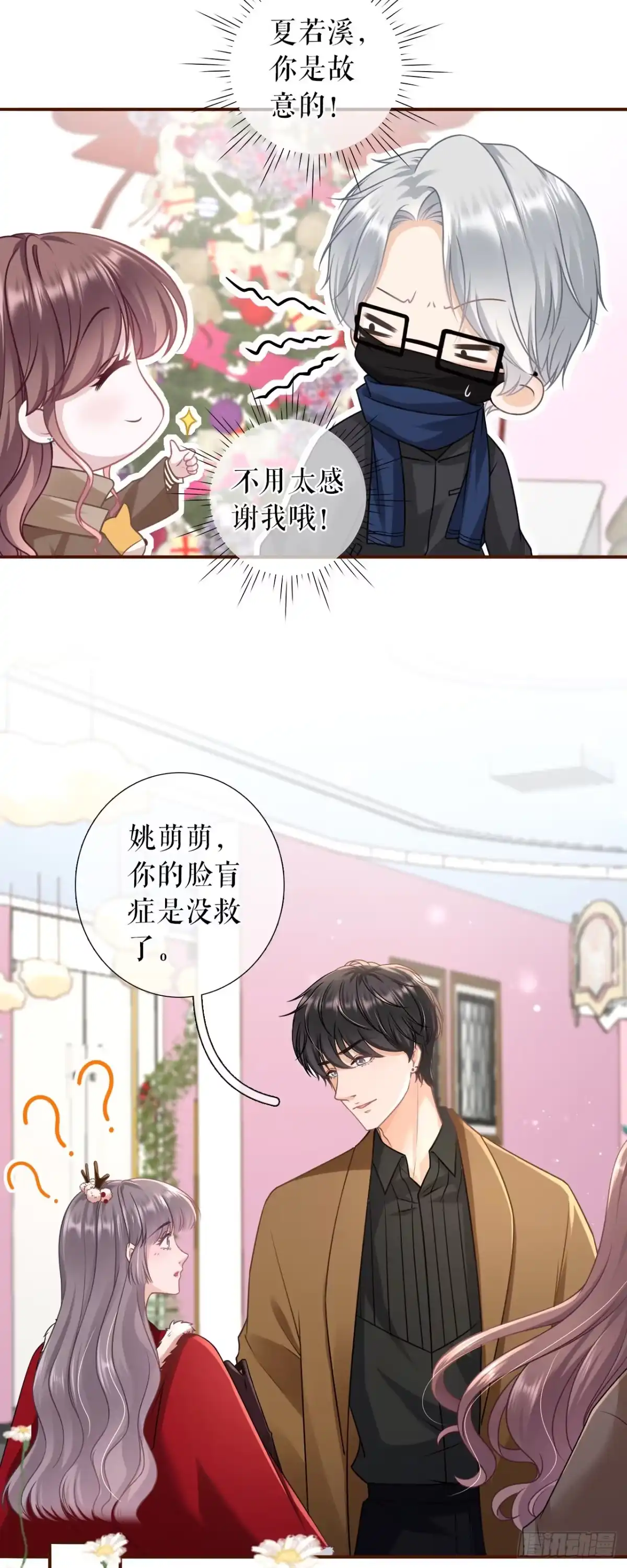 《女票芳龄30 》秦总糗事 第6页