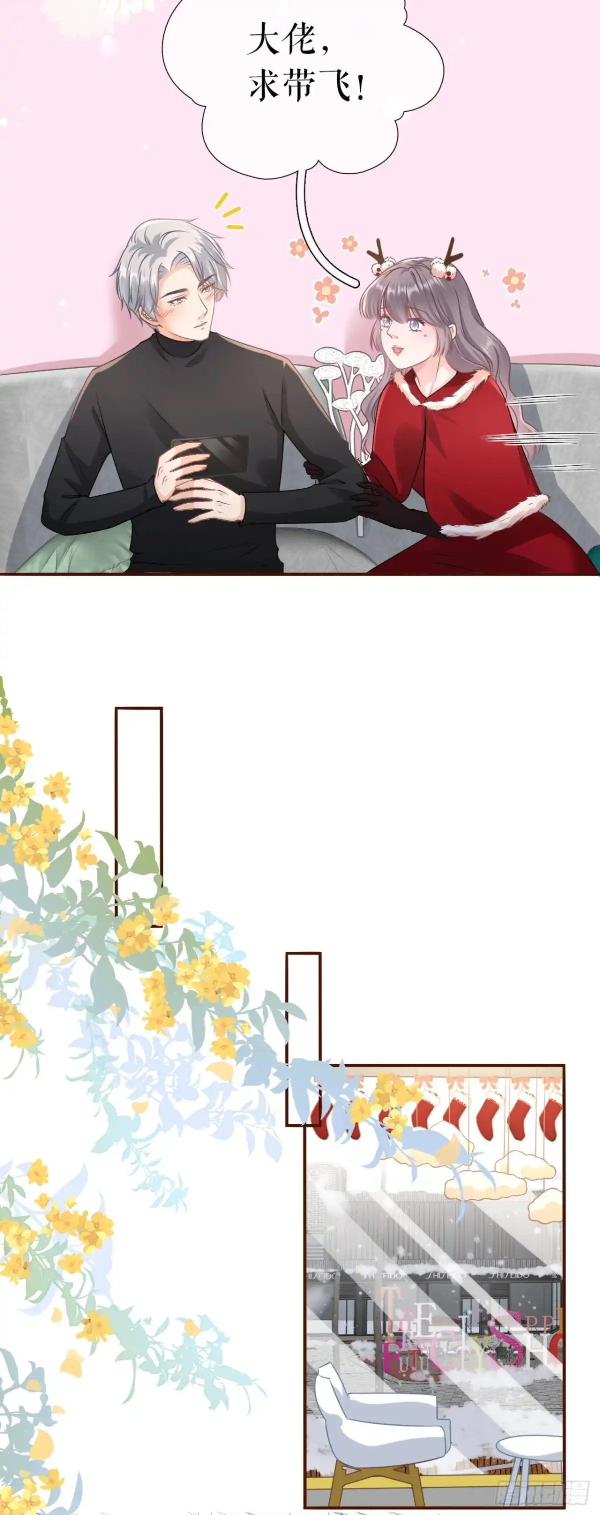 《女票芳龄30 》秦总糗事 第13页