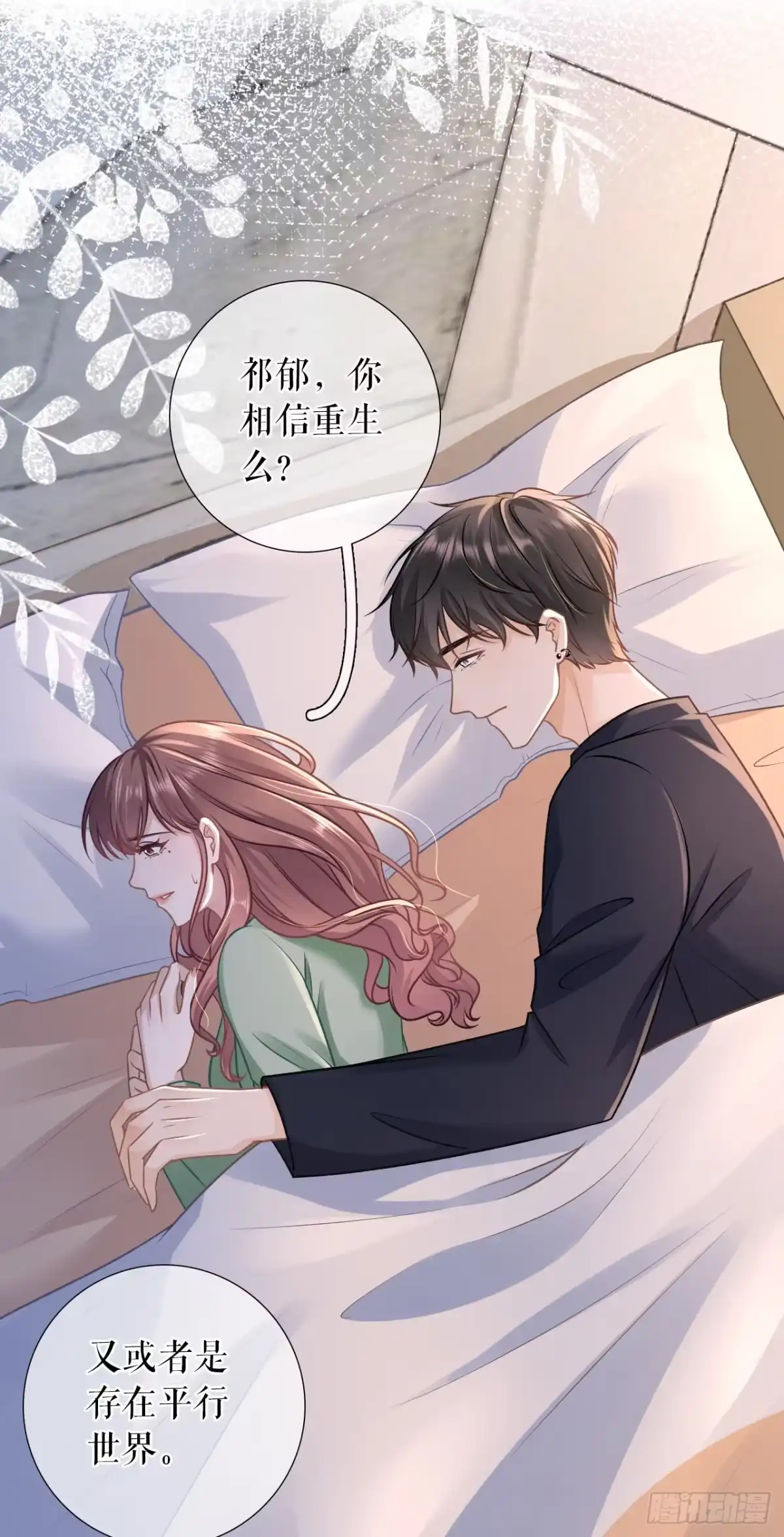 《女票芳龄30 》吐露秘密 第21页