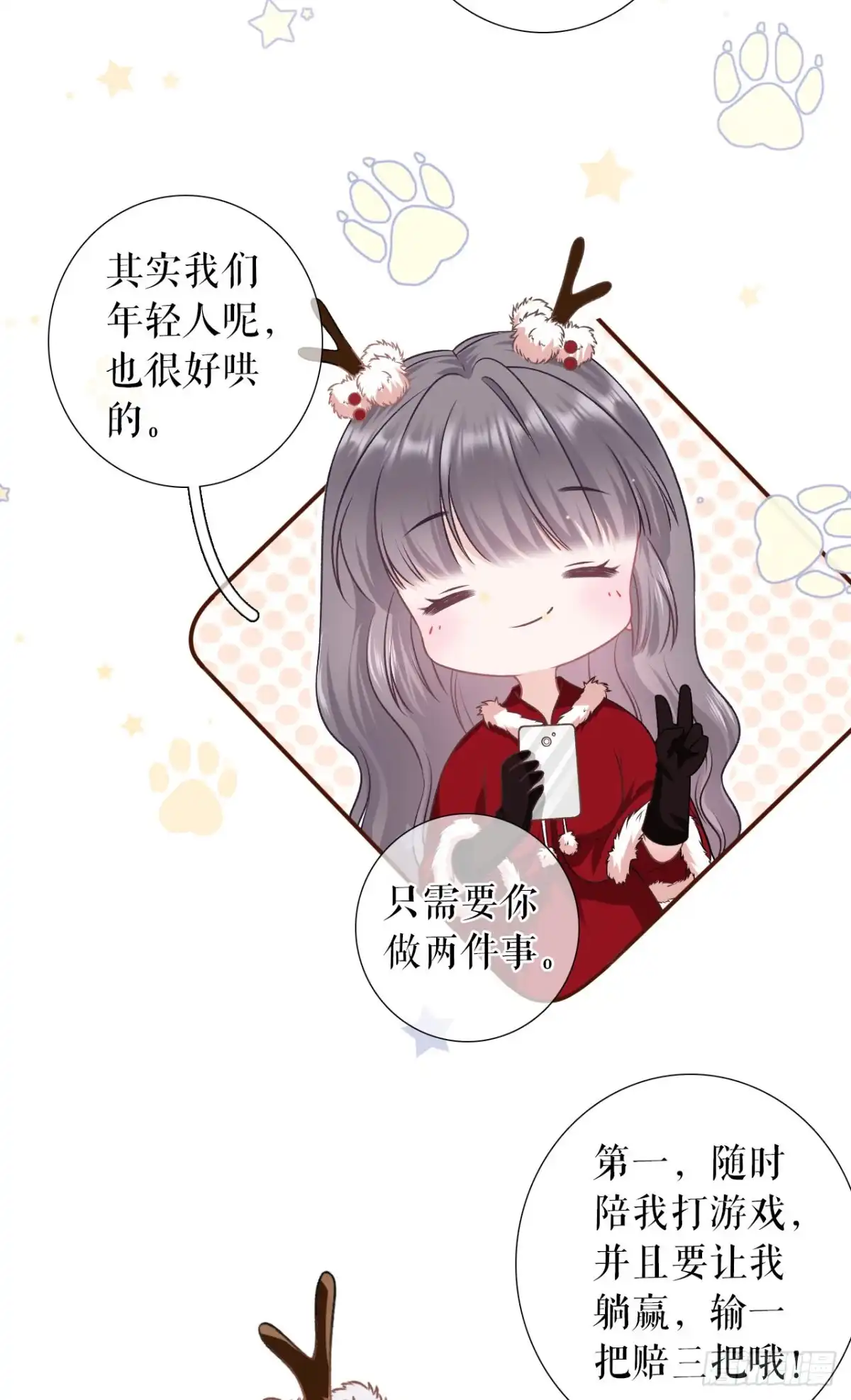 《女票芳龄30 》吐露秘密 第6页