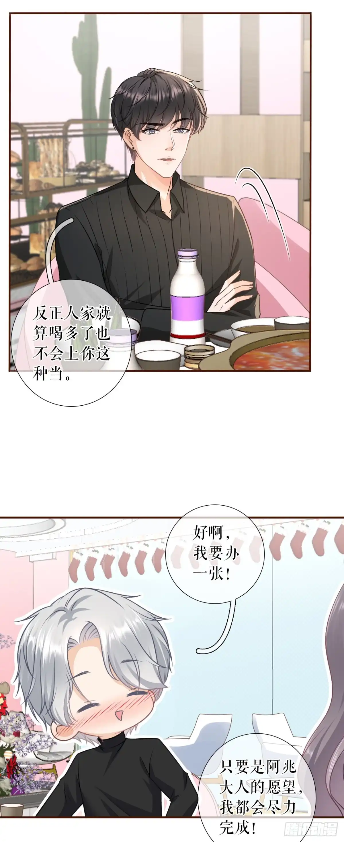 《女票芳龄30 》吐露秘密 第9页