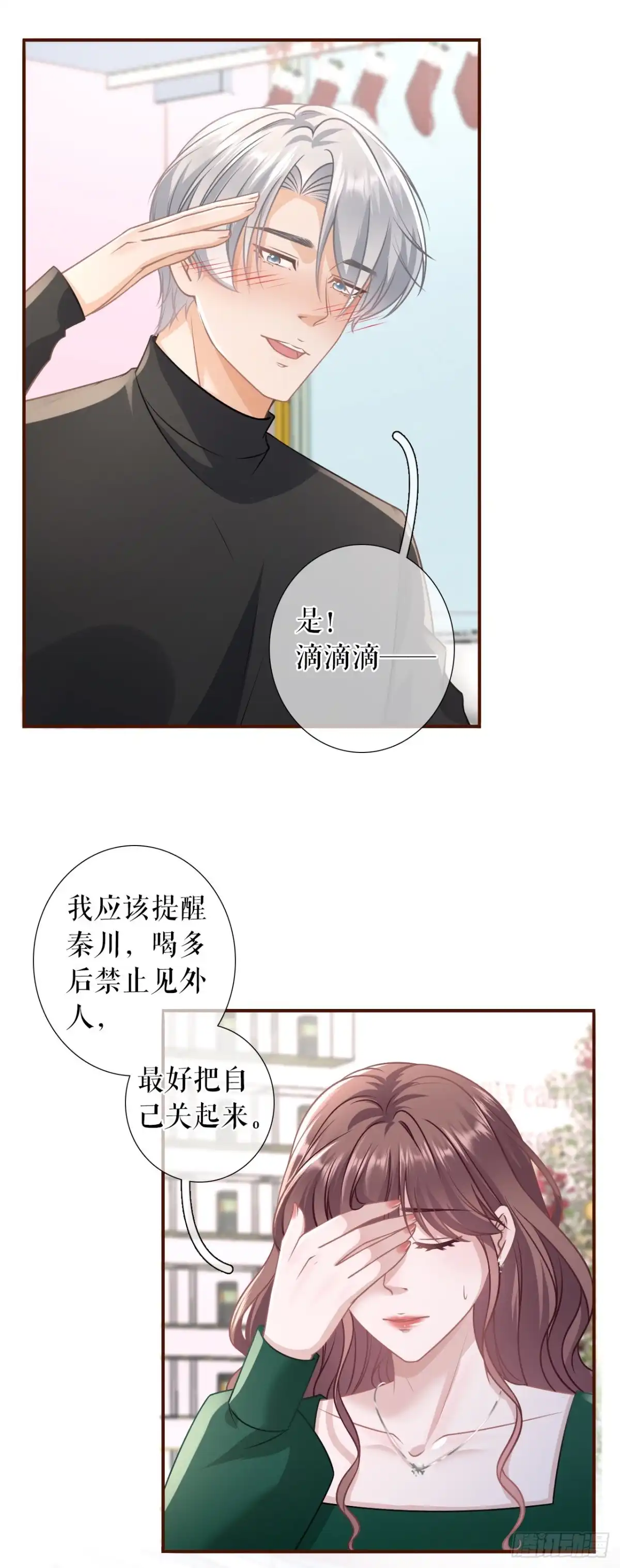 《女票芳龄30 》吐露秘密 第4页