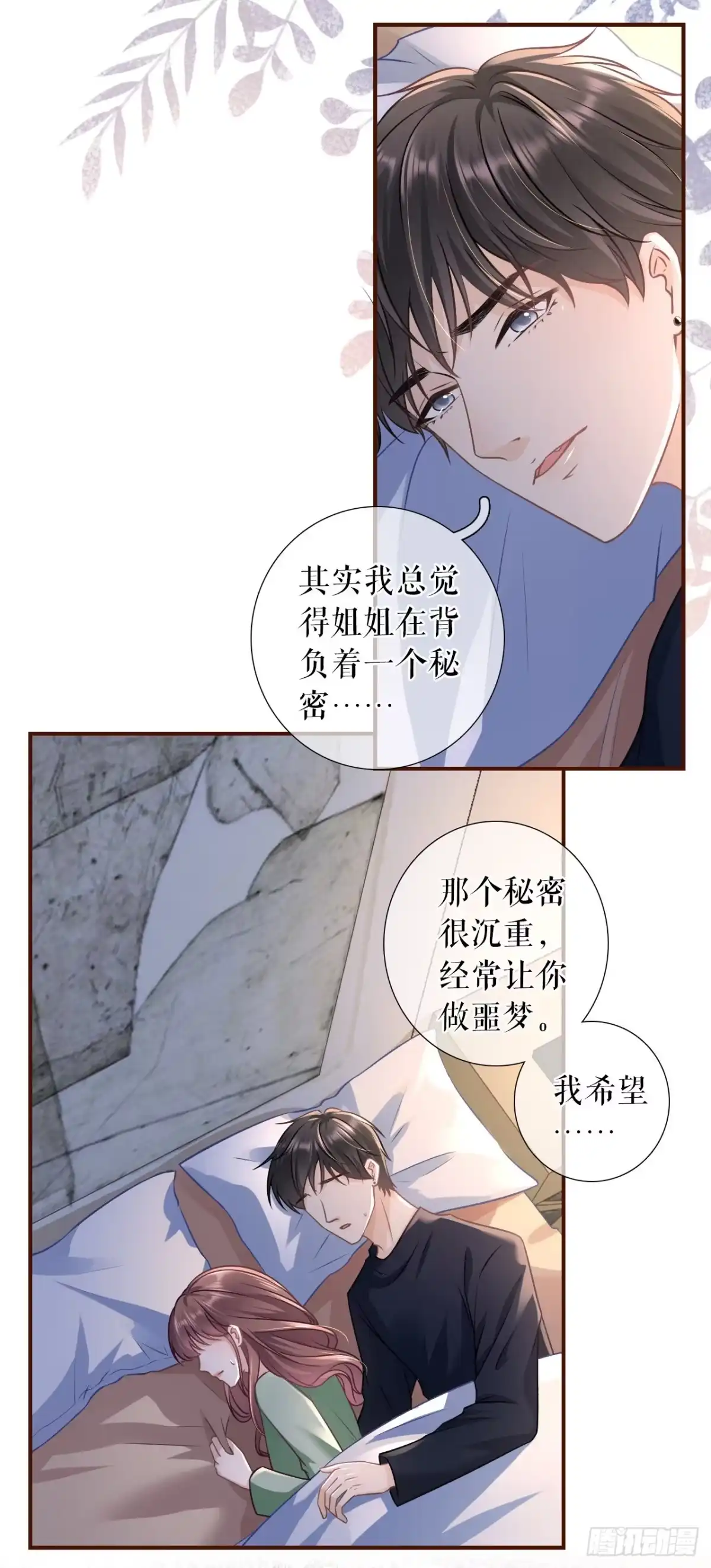《女票芳龄30 》吐露秘密 第20页