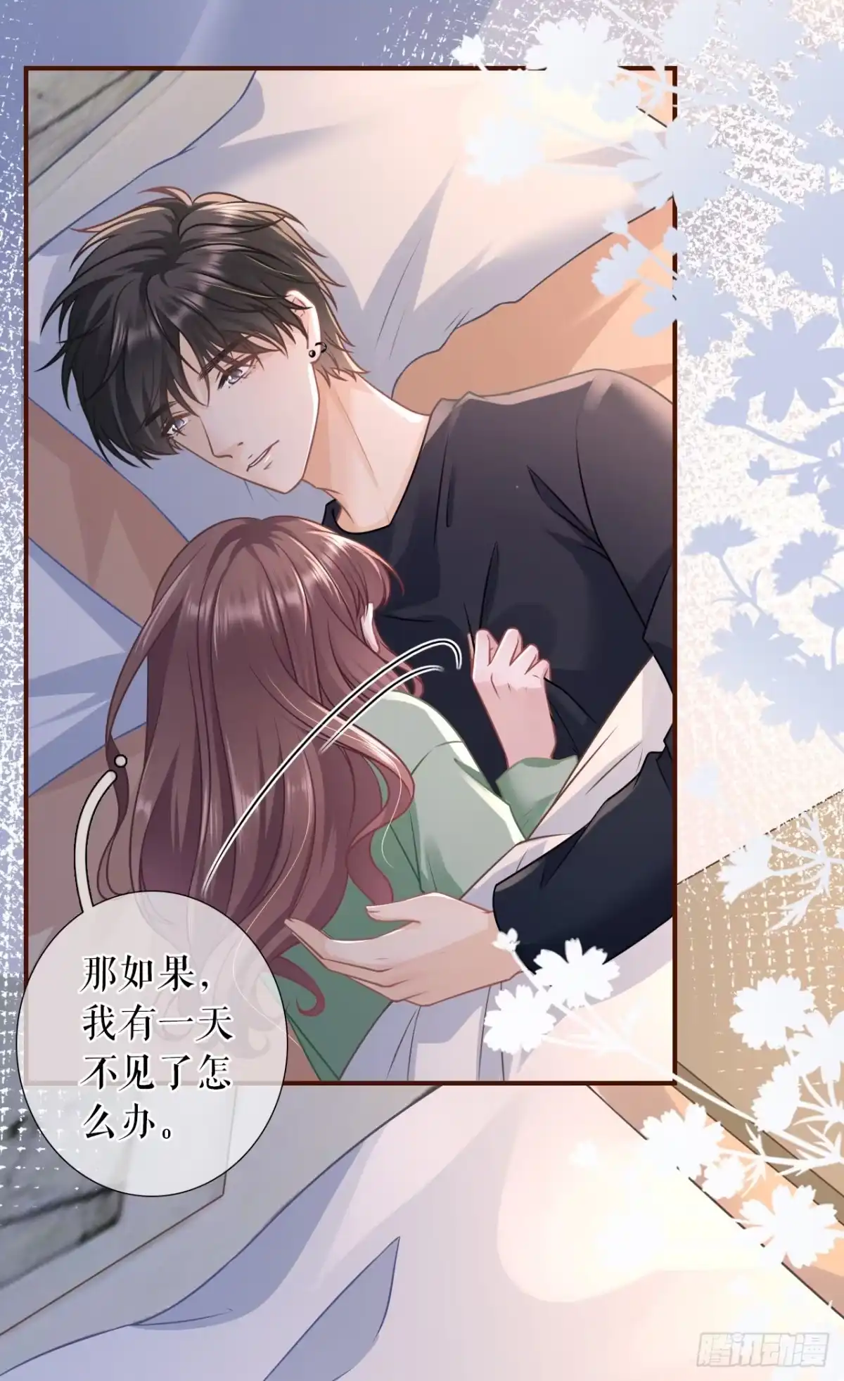 《女票芳龄30 》吐露秘密 第27页