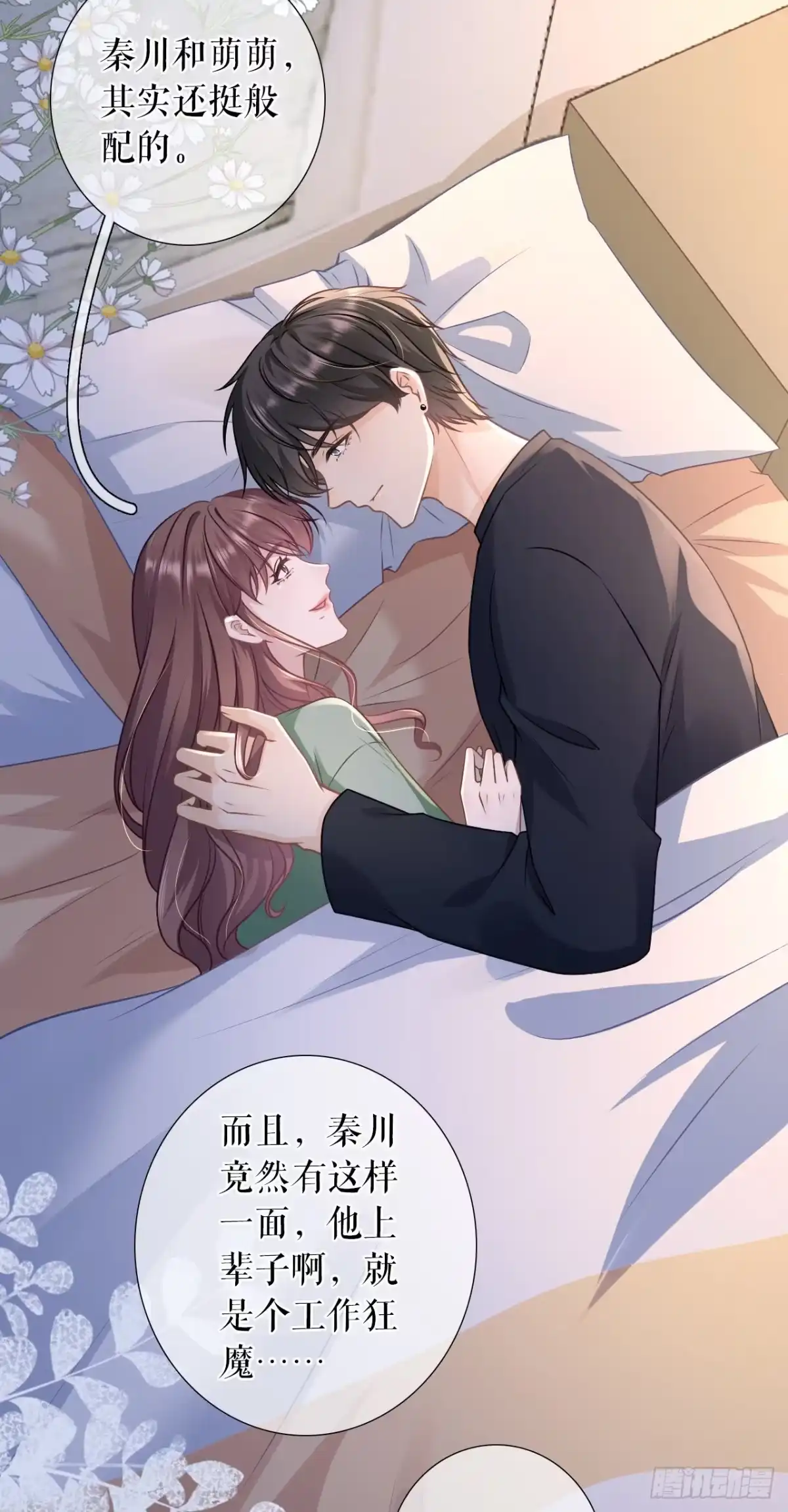 《女票芳龄30 》吐露秘密 第17页