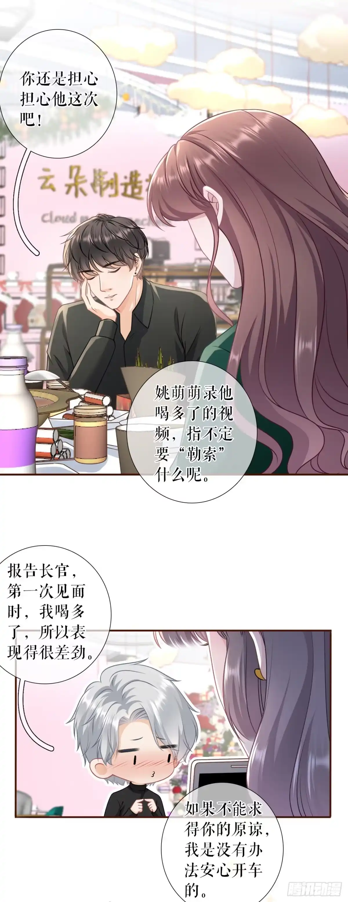 《女票芳龄30 》吐露秘密 第5页