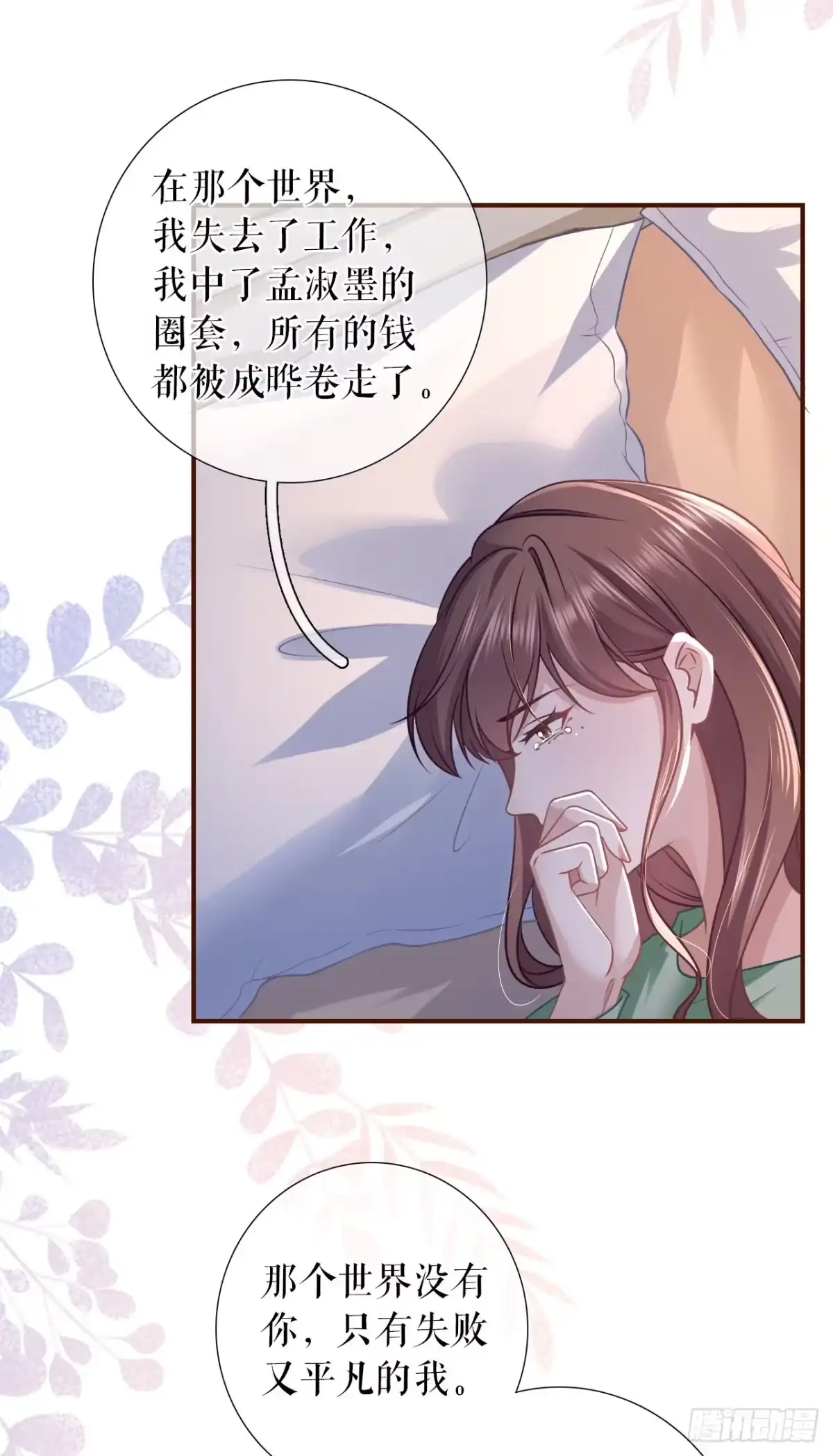 《女票芳龄30 》吐露秘密 第23页