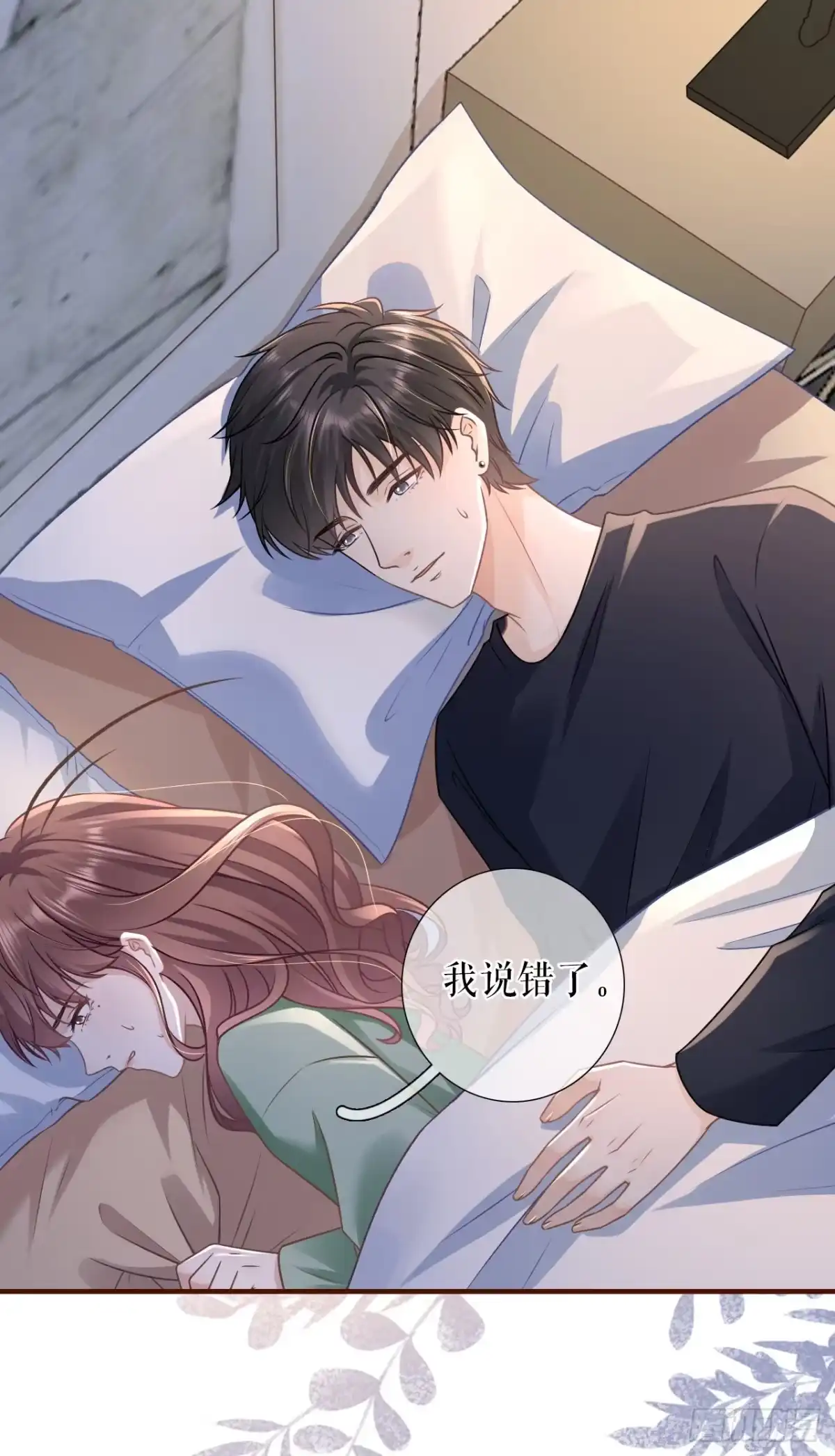 《女票芳龄30 》吐露秘密 第19页