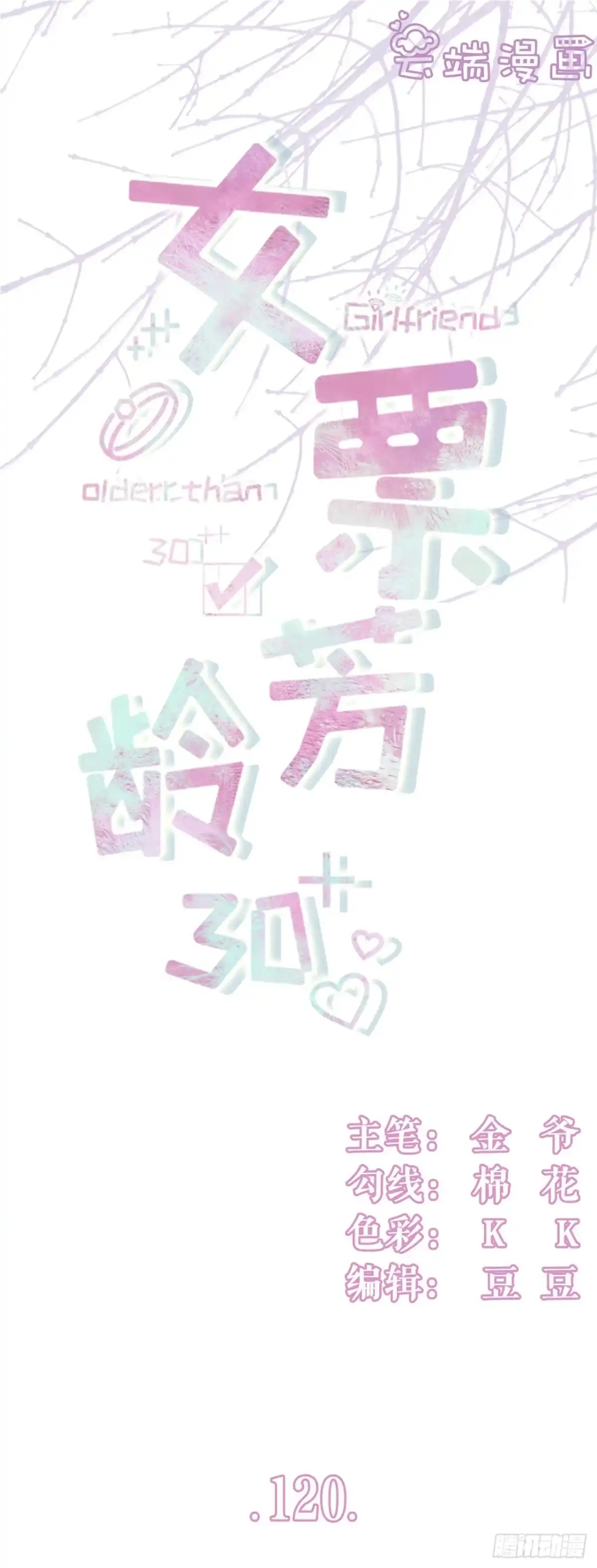 《女票芳龄30 》吐露秘密 第1页