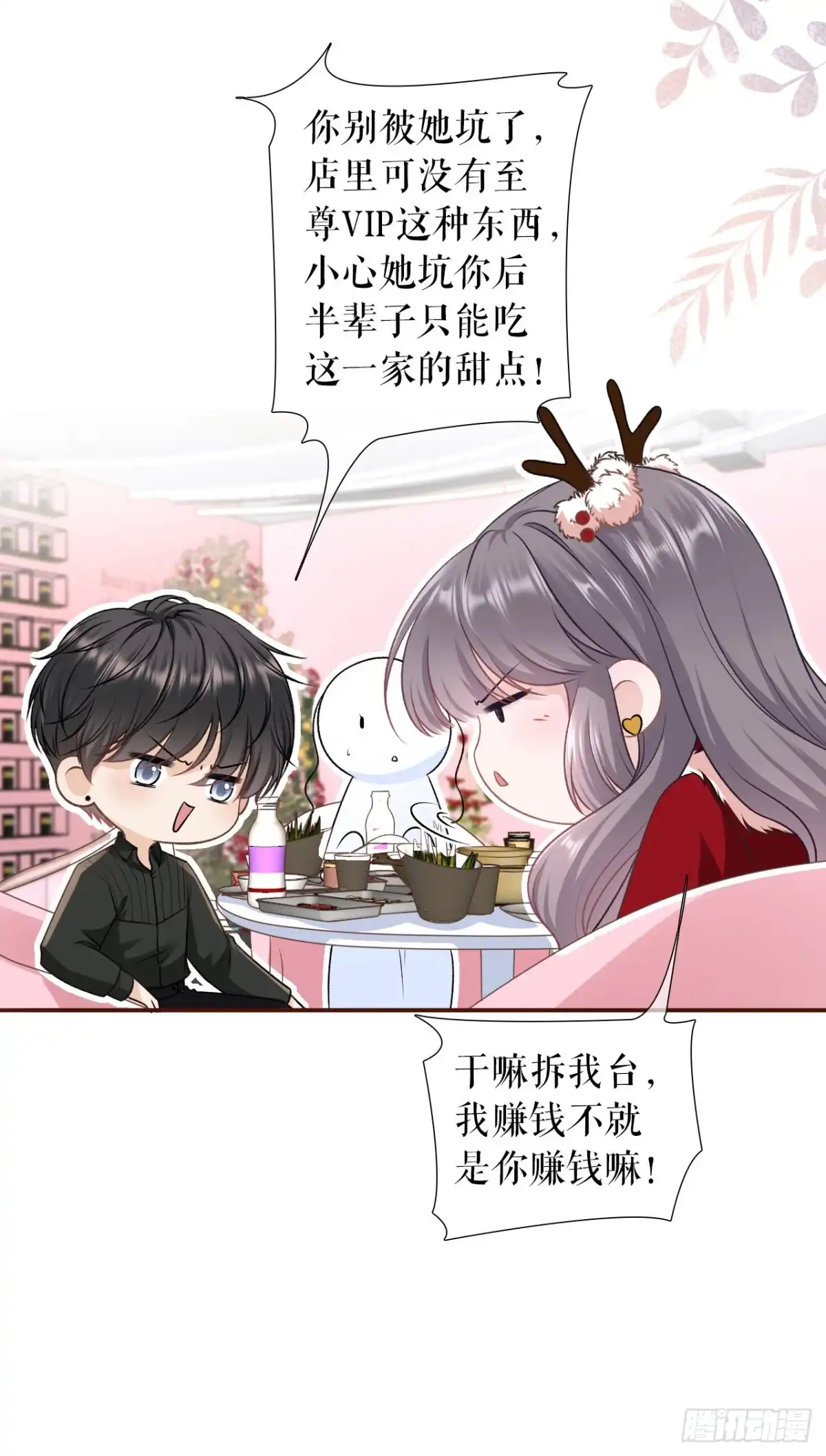 《女票芳龄30 》吐露秘密 第8页