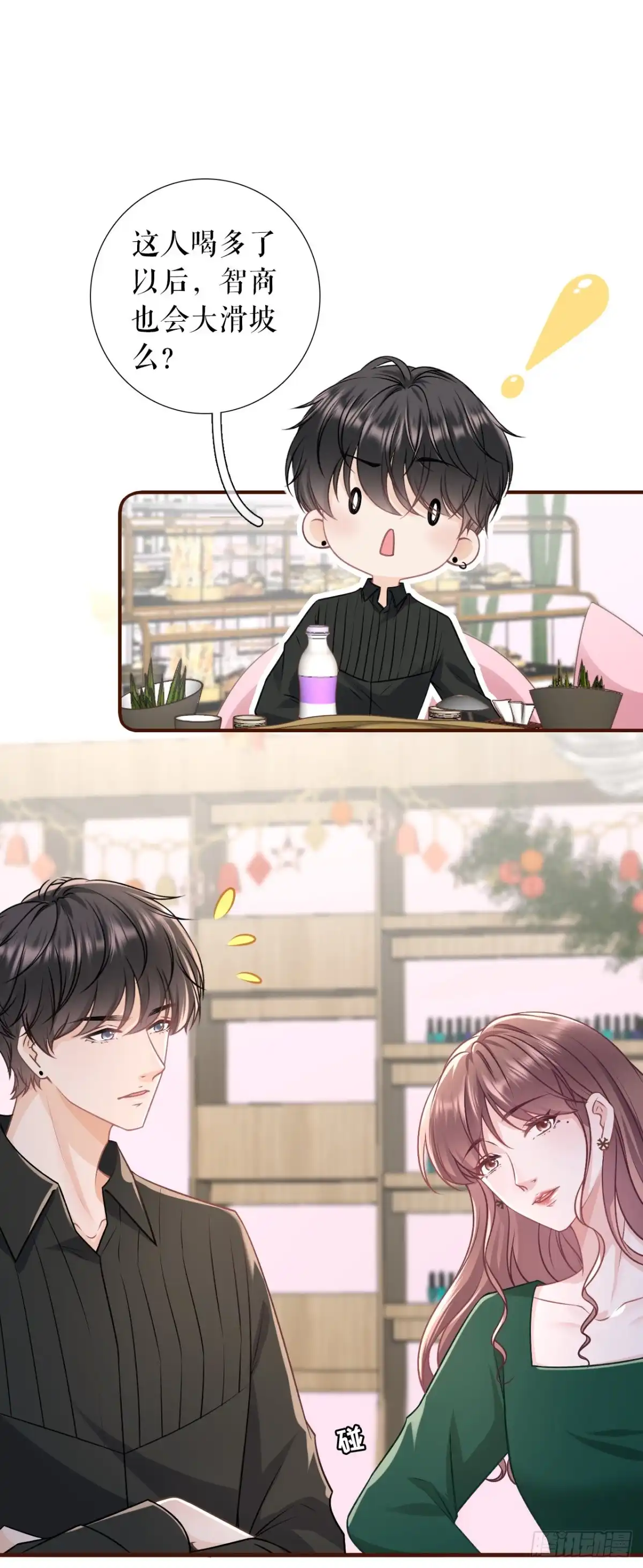 《女票芳龄30 》吐露秘密 第11页