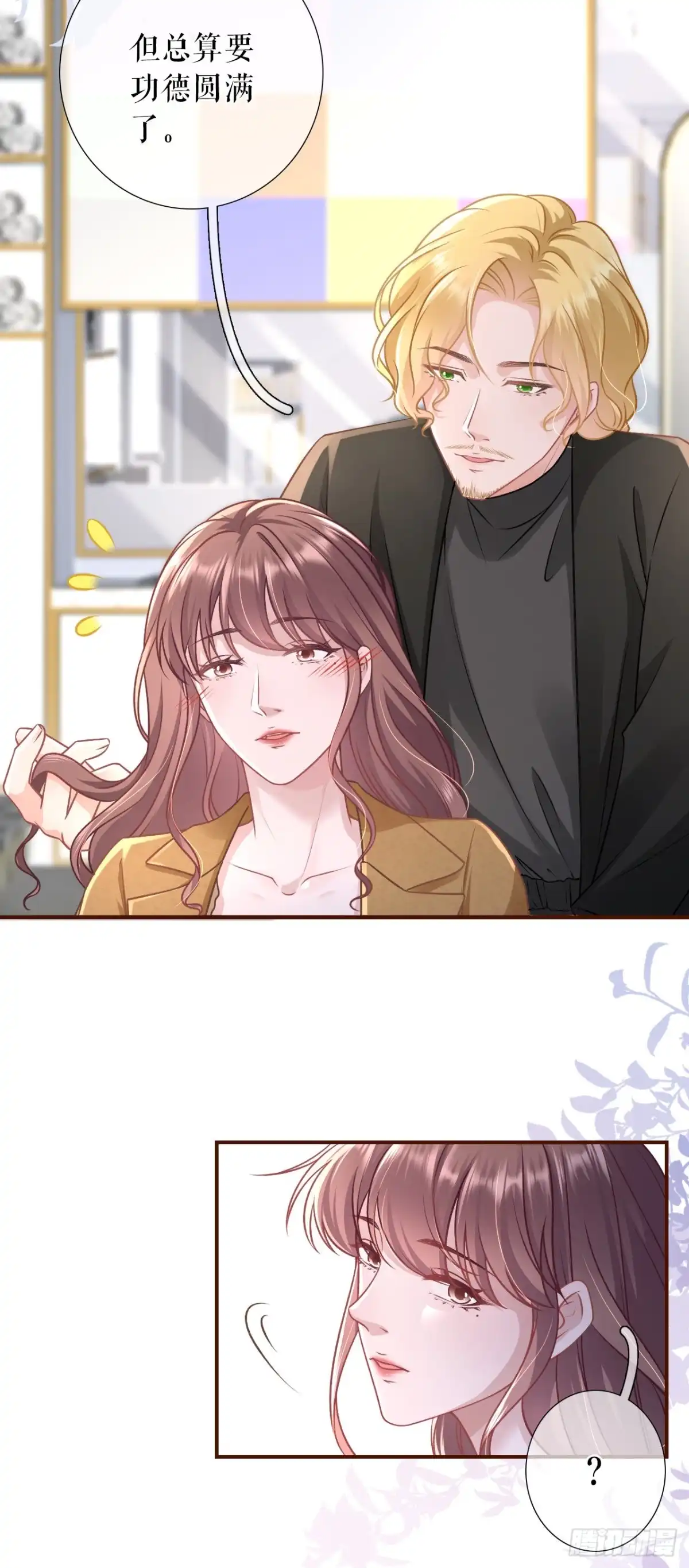 《女票芳龄30 》神秘的预约 第12页